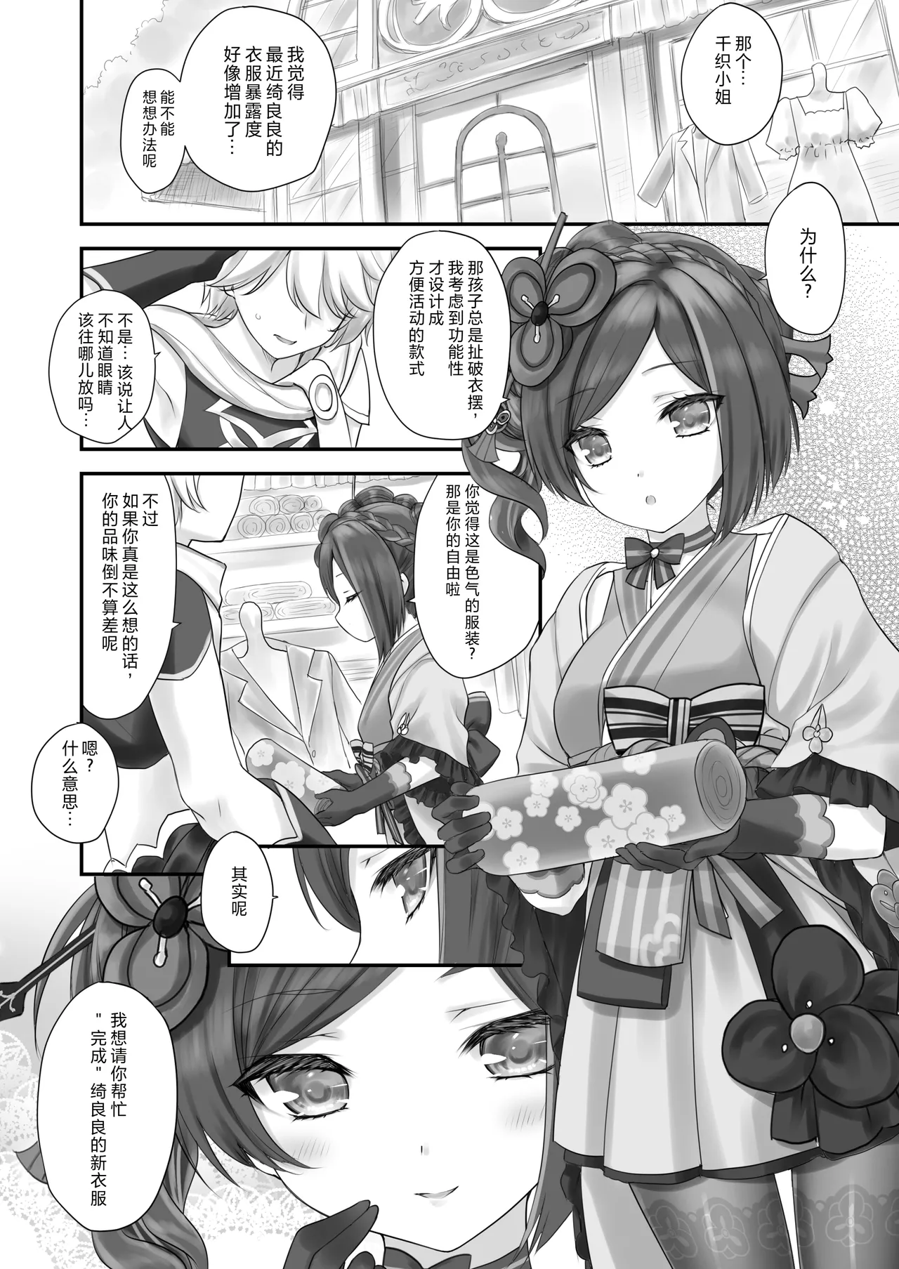 [ZiP (Moekibara Fumitake)] Yuuwaku no Runway (Genshin Impact) [Chinese] 이미지 번호 6