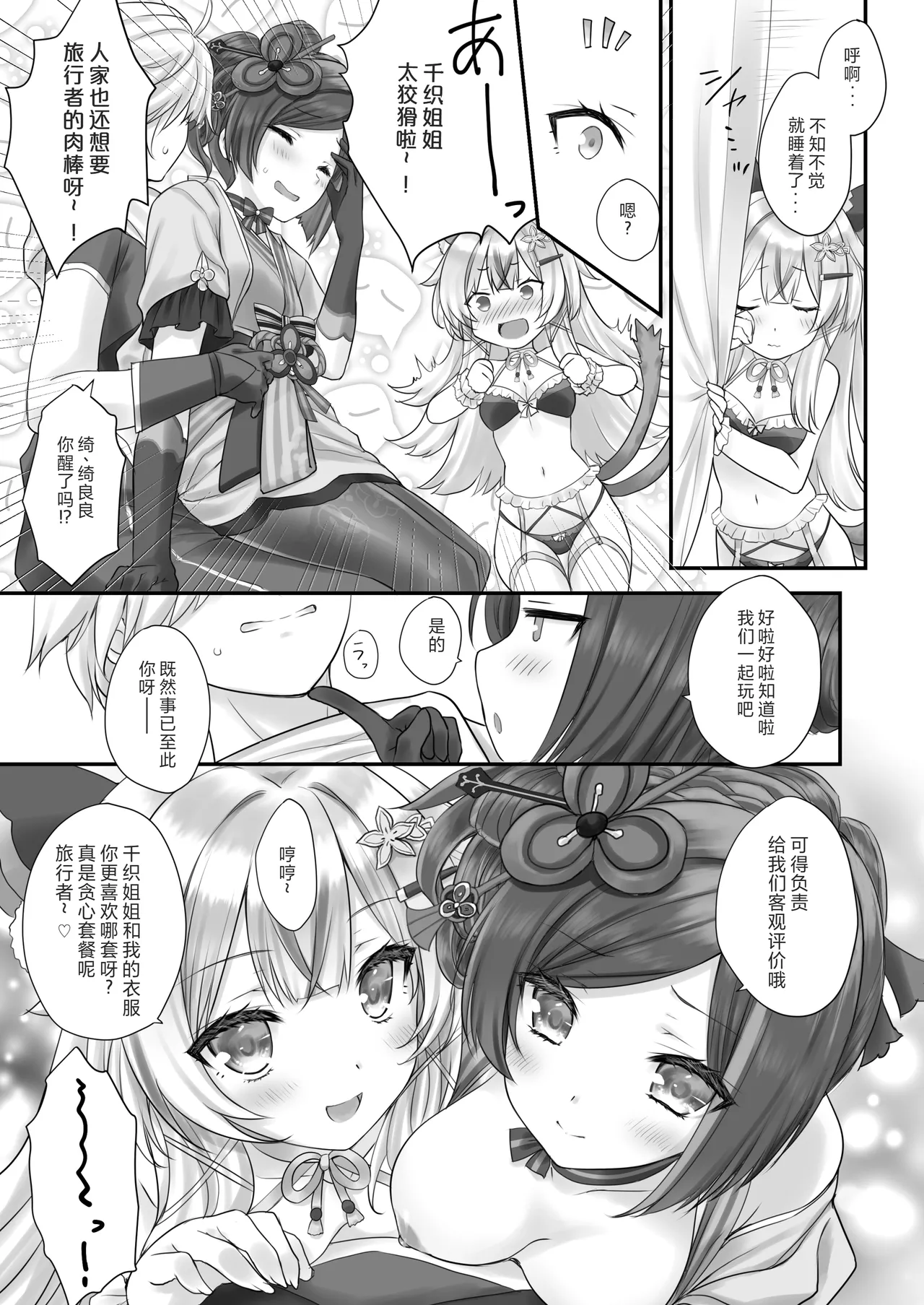 [ZiP (Moekibara Fumitake)] Yuuwaku no Runway (Genshin Impact) [Chinese] 이미지 번호 15