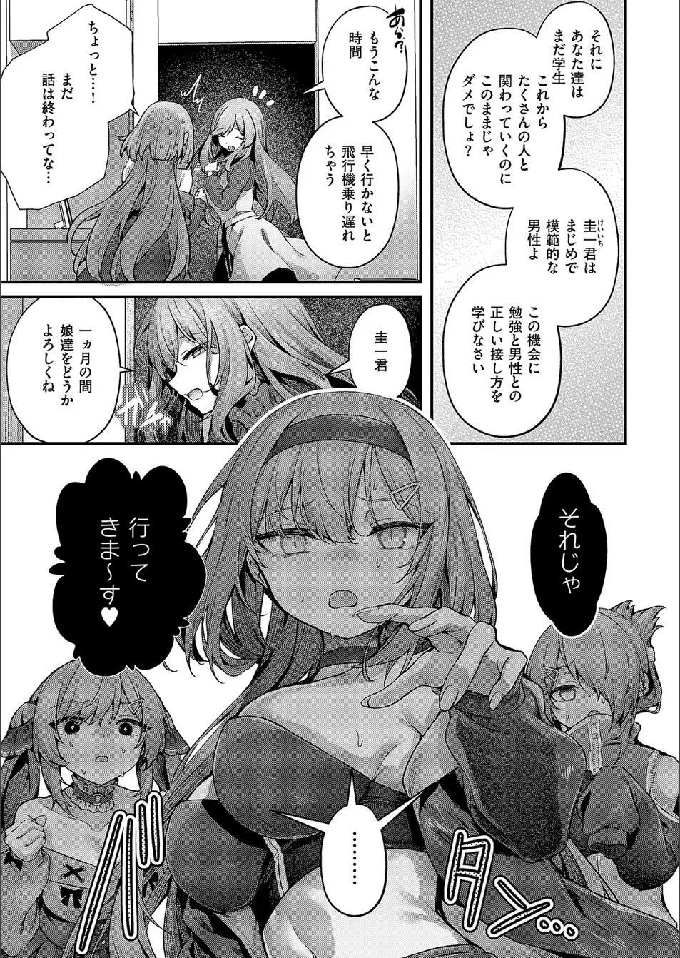 [Uko] Mazoochi! 1 image number 11