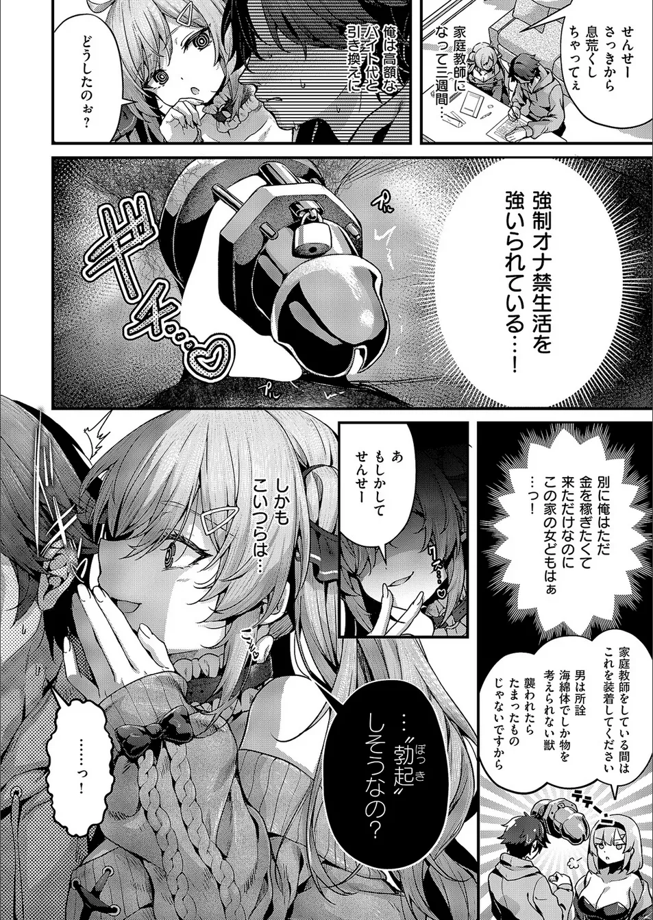 [Uko] Mazoochi! 1 image number 14