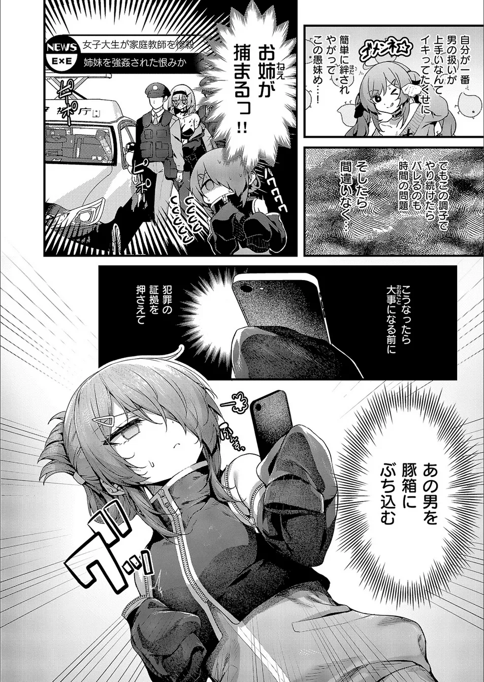 [Uko] Mazoochi! 2 Bildnummer 4