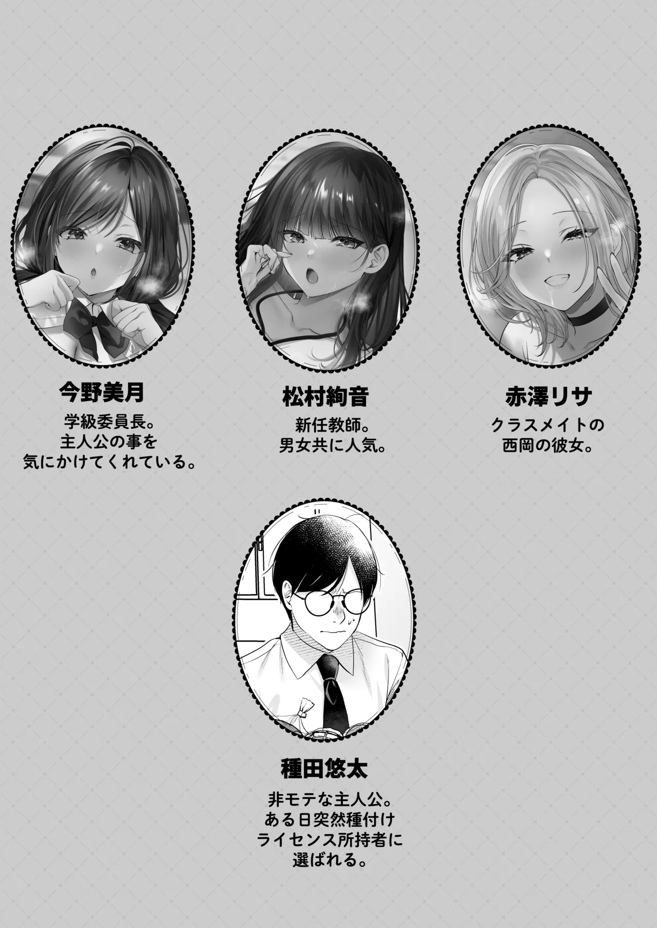 [南浜屋 (南浜よりこ)] 種付ライセンス〜非モテの僕が最強遺伝子？！〜 Bildnummer 2