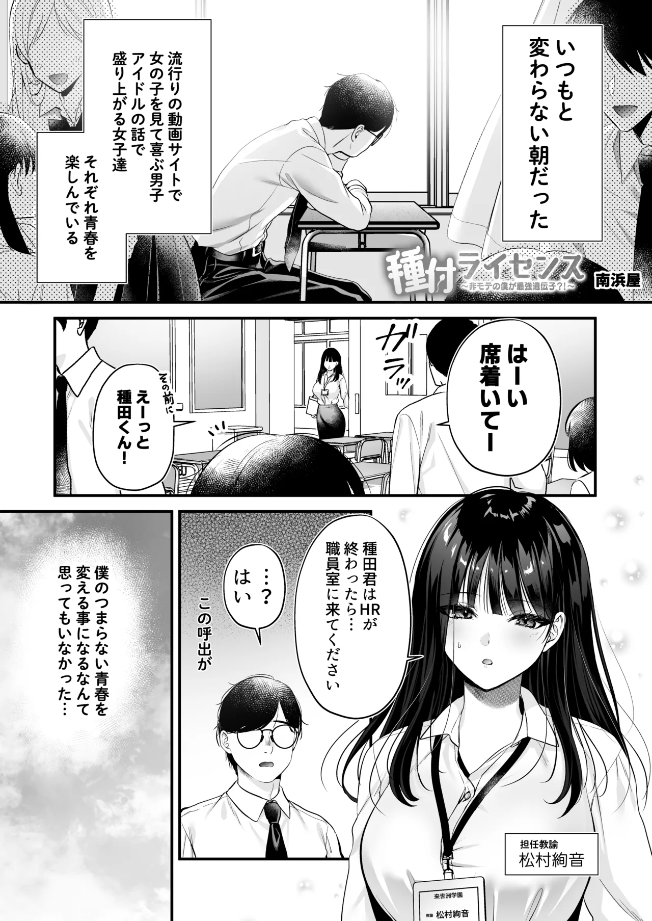 [南浜屋 (南浜よりこ)] 種付ライセンス〜非モテの僕が最強遺伝子？！〜 Bildnummer 3