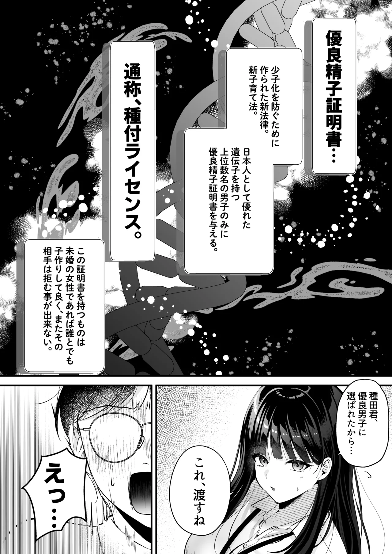 [南浜屋 (南浜よりこ)] 種付ライセンス〜非モテの僕が最強遺伝子？！〜 Bildnummer 5