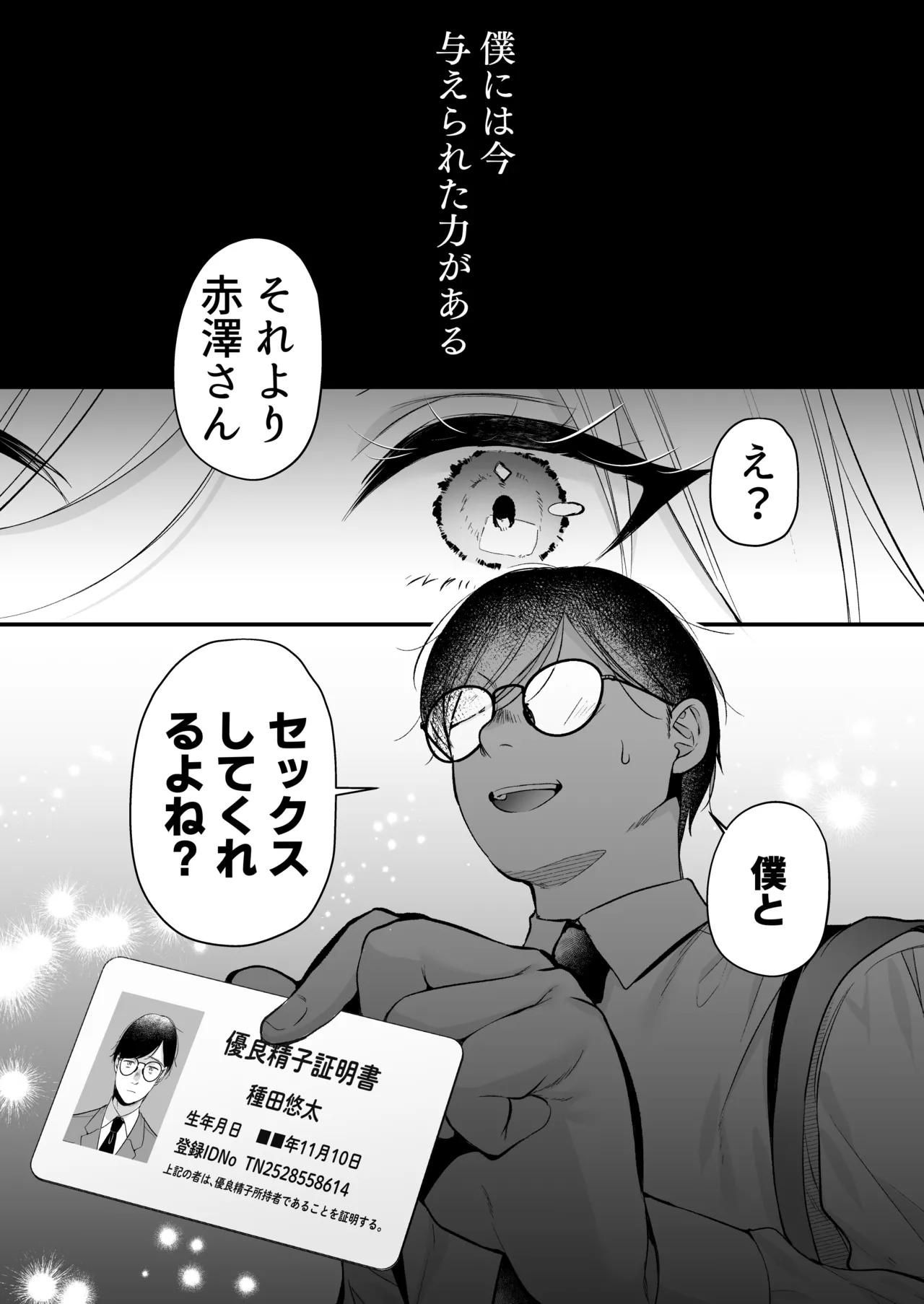 [南浜屋 (南浜よりこ)] 種付ライセンス〜非モテの僕が最強遺伝子？！〜 Bildnummer 13