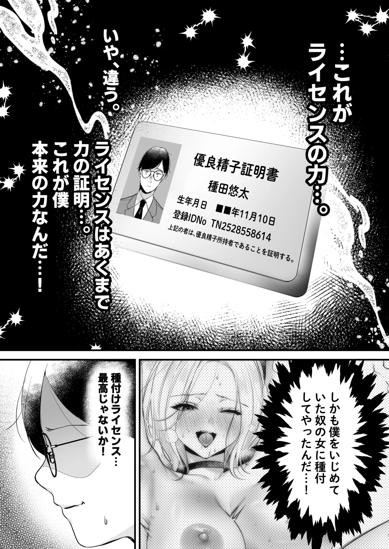[南浜屋 (南浜よりこ)] 種付ライセンス〜非モテの僕が最強遺伝子？！〜 Bildnummer 30