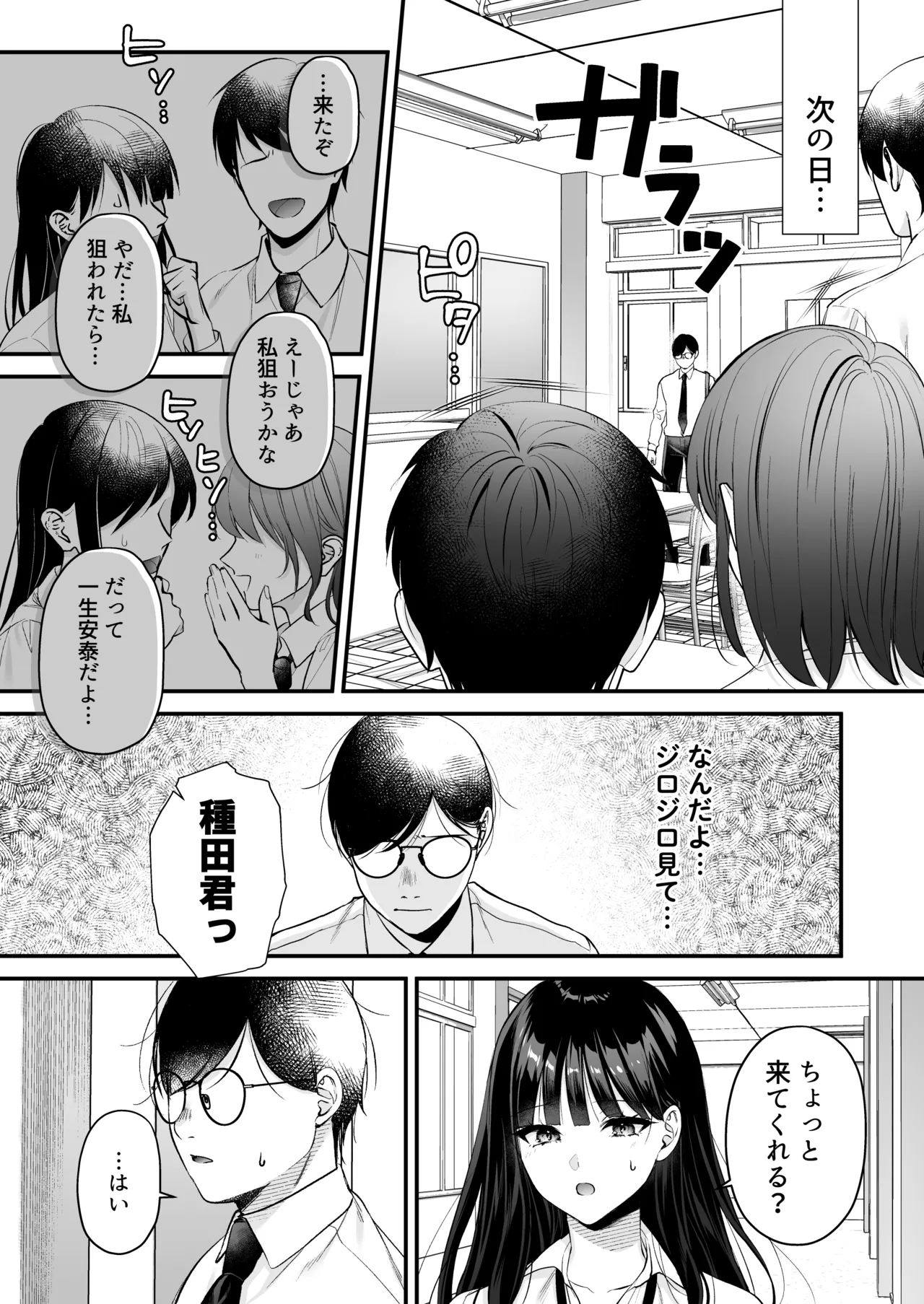 [南浜屋 (南浜よりこ)] 種付ライセンス〜非モテの僕が最強遺伝子？！〜 Bildnummer 31