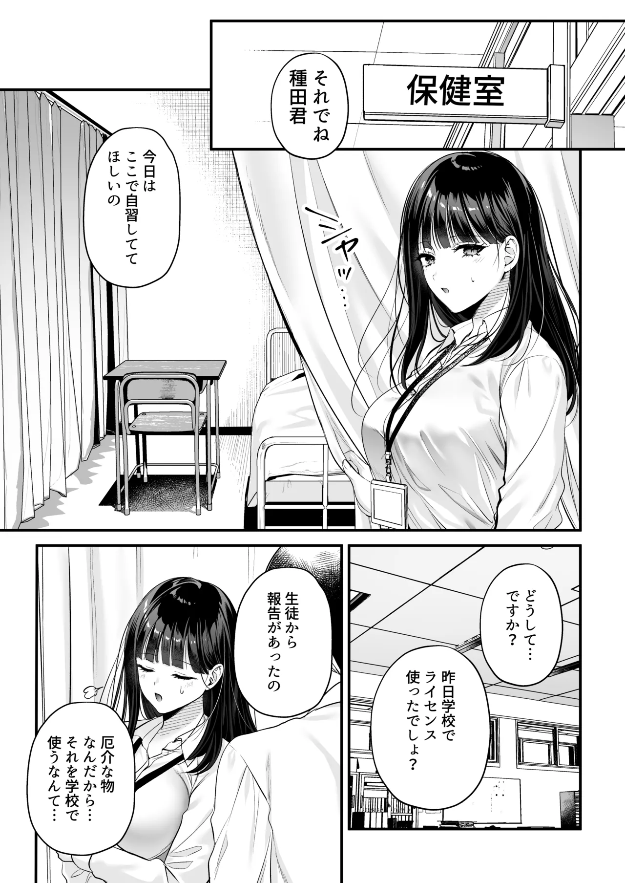 [南浜屋 (南浜よりこ)] 種付ライセンス〜非モテの僕が最強遺伝子？！〜 Bildnummer 32