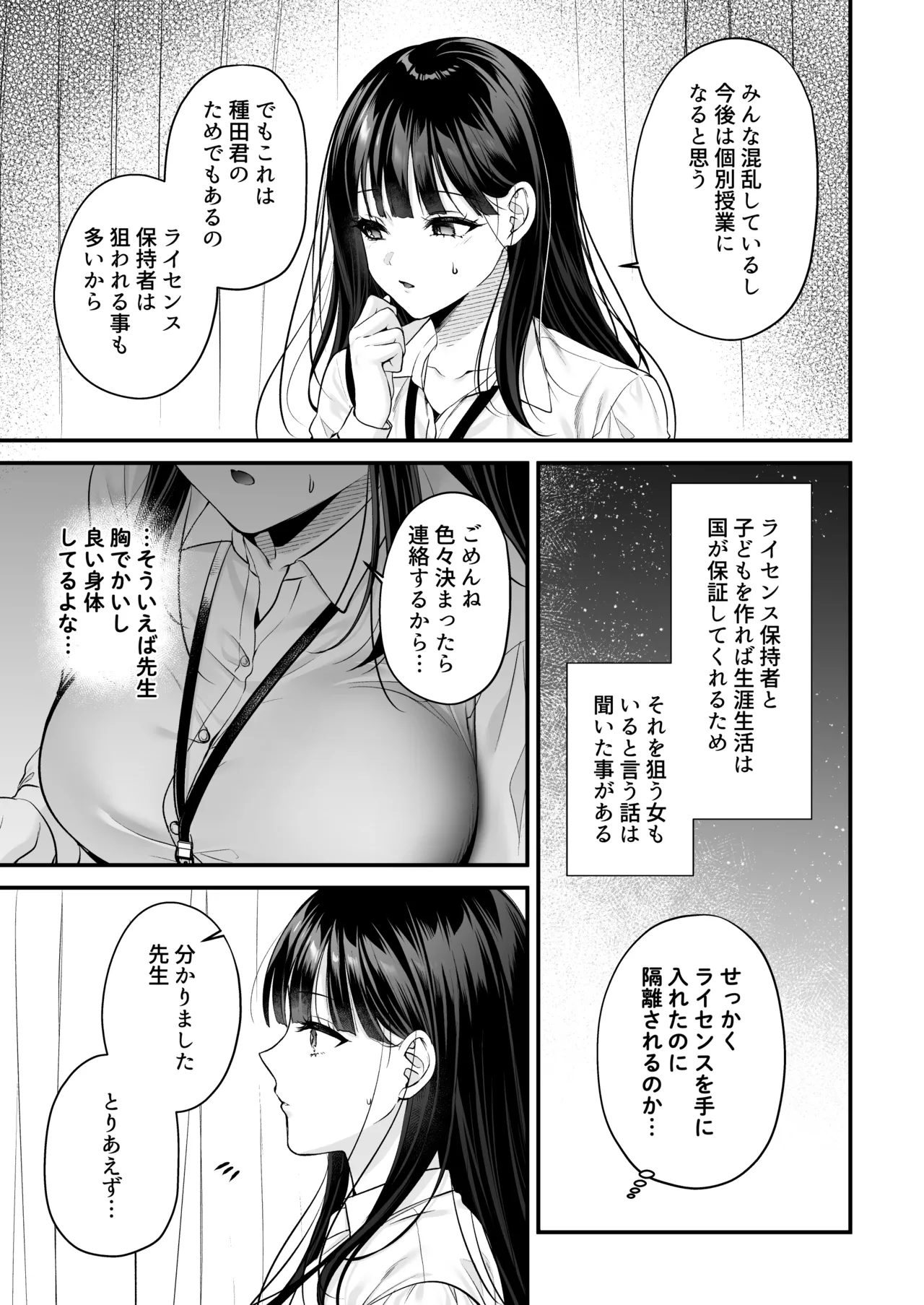 [南浜屋 (南浜よりこ)] 種付ライセンス〜非モテの僕が最強遺伝子？！〜 Bildnummer 33