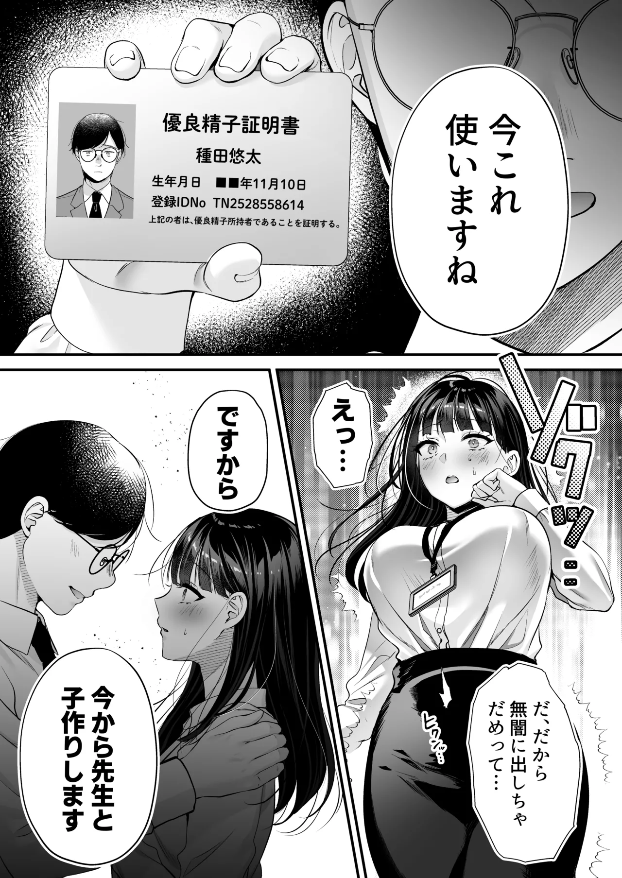[南浜屋 (南浜よりこ)] 種付ライセンス〜非モテの僕が最強遺伝子？！〜 Bildnummer 34
