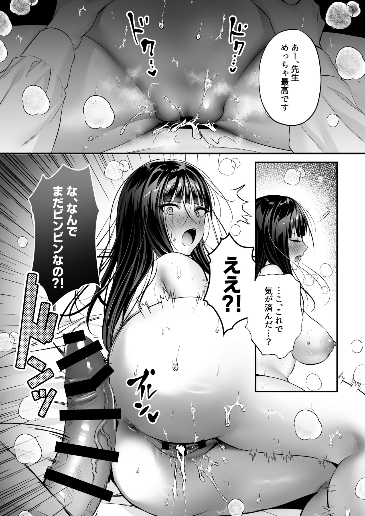 [南浜屋 (南浜よりこ)] 種付ライセンス〜非モテの僕が最強遺伝子？！〜 Bildnummer 49