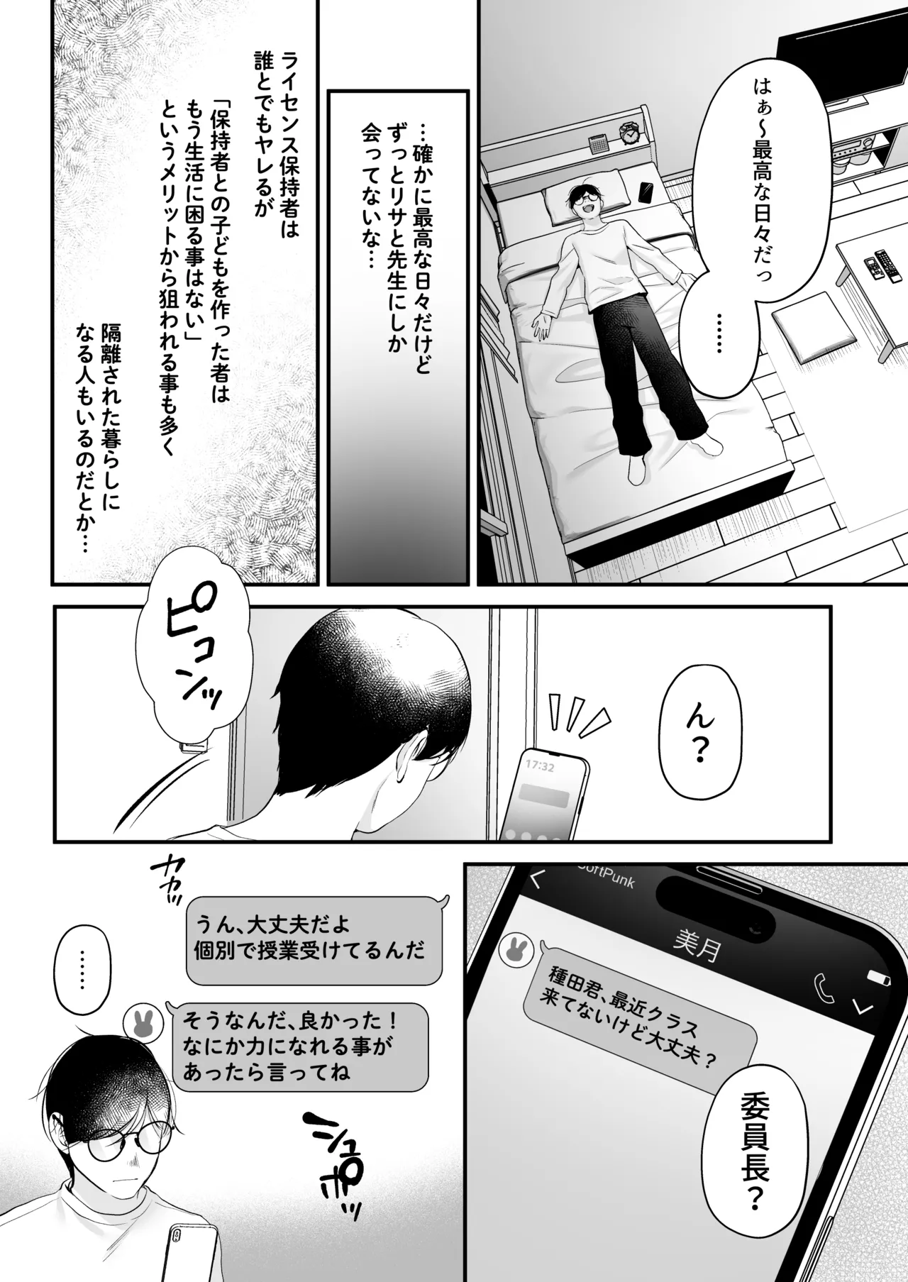 [南浜屋 (南浜よりこ)] 種付ライセンス〜非モテの僕が最強遺伝子？！〜 Bildnummer 58