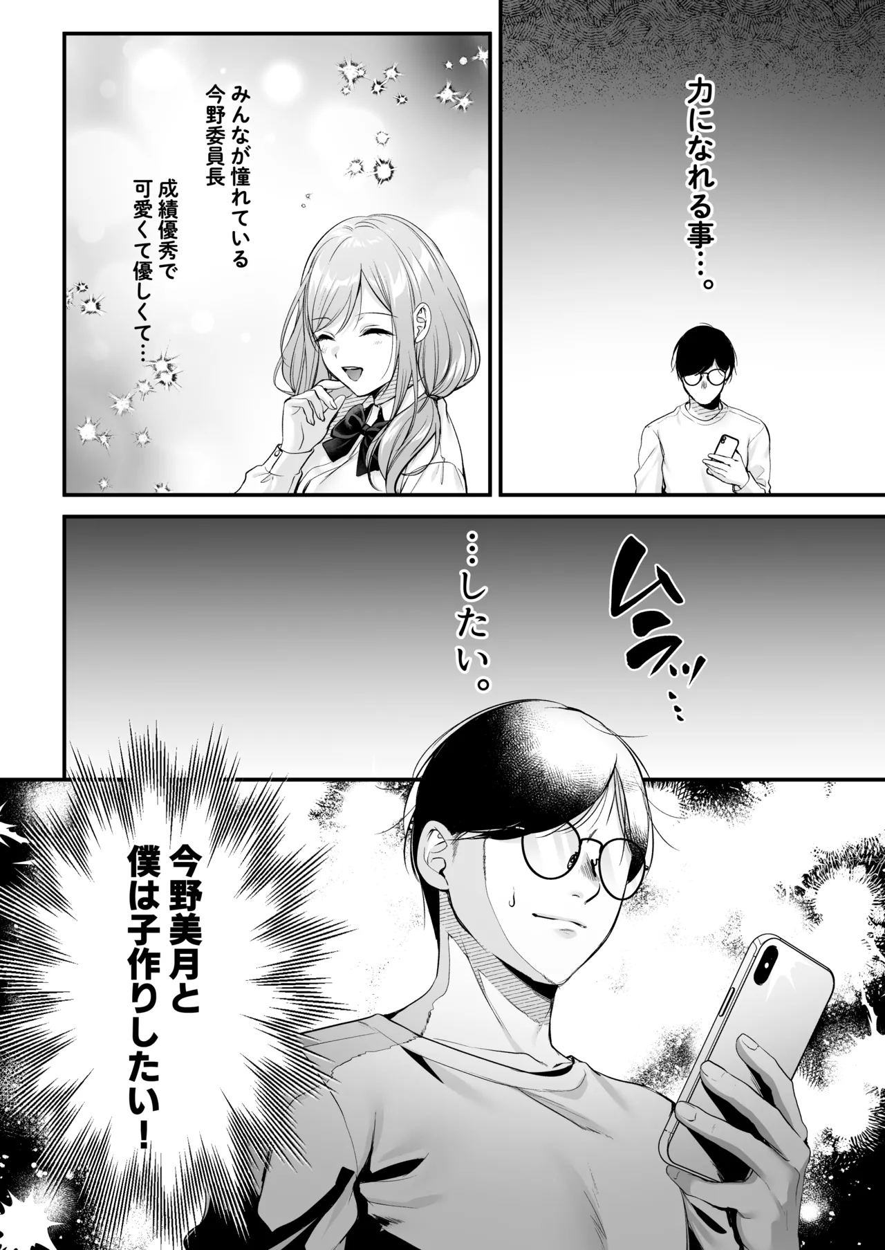 [南浜屋 (南浜よりこ)] 種付ライセンス〜非モテの僕が最強遺伝子？！〜 Bildnummer 59