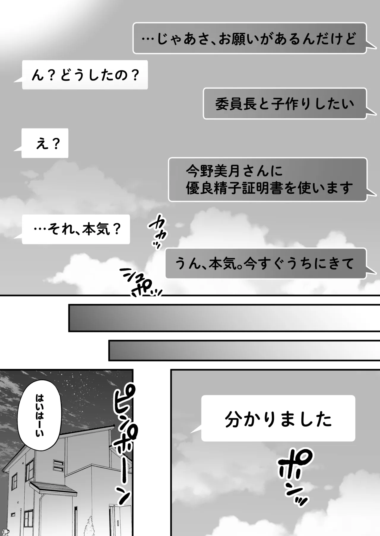 [南浜屋 (南浜よりこ)] 種付ライセンス〜非モテの僕が最強遺伝子？！〜 Bildnummer 60