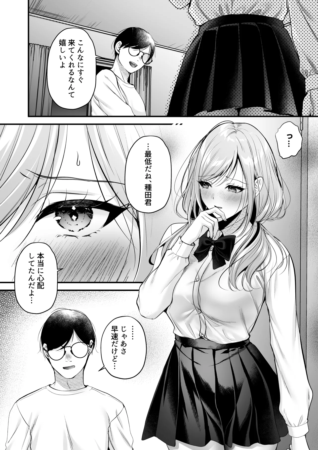 [南浜屋 (南浜よりこ)] 種付ライセンス〜非モテの僕が最強遺伝子？！〜 Bildnummer 61