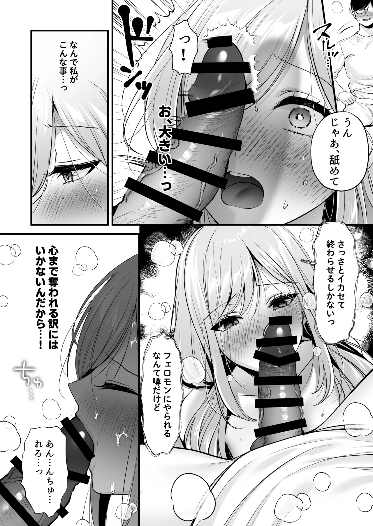 [南浜屋 (南浜よりこ)] 種付ライセンス〜非モテの僕が最強遺伝子？！〜 Bildnummer 63