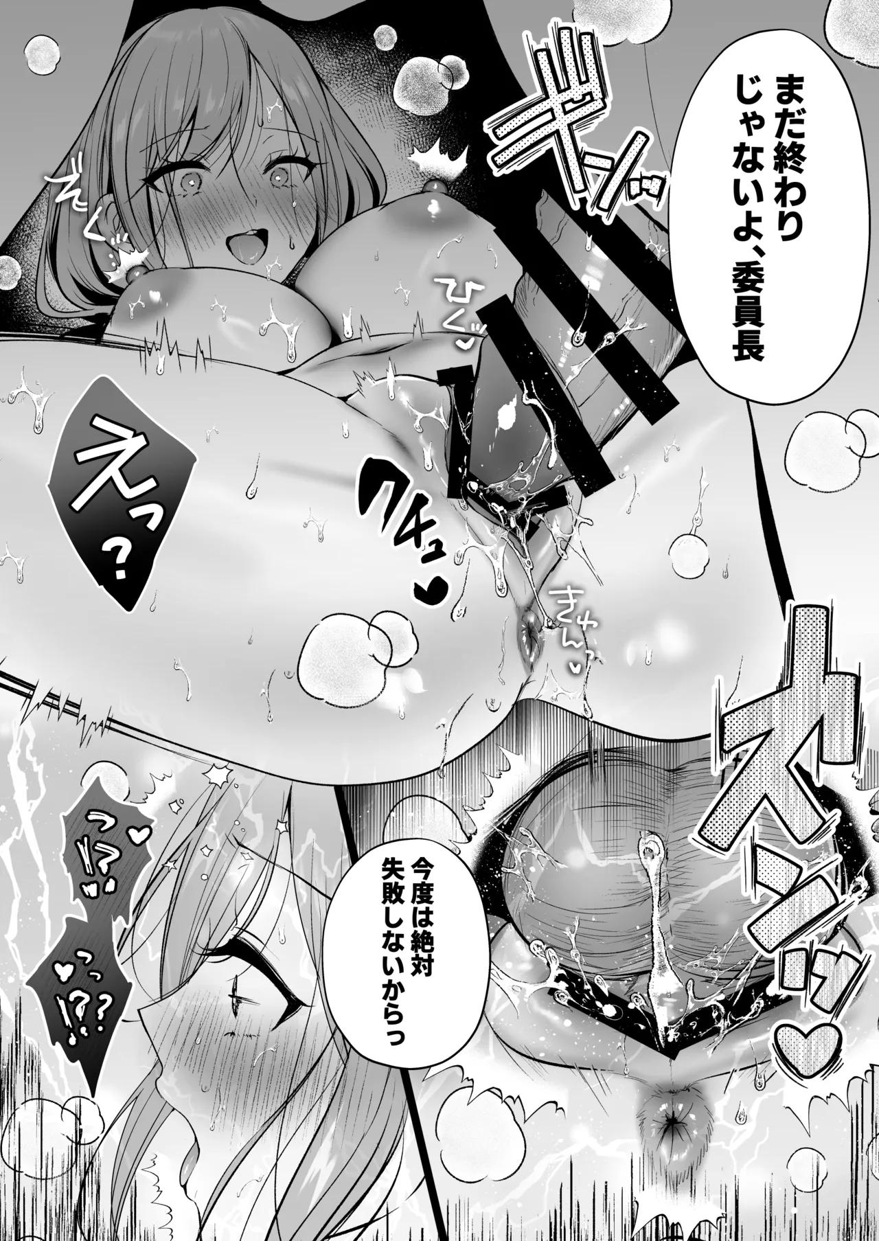 [南浜屋 (南浜よりこ)] 種付ライセンス〜非モテの僕が最強遺伝子？！〜 Bildnummer 71