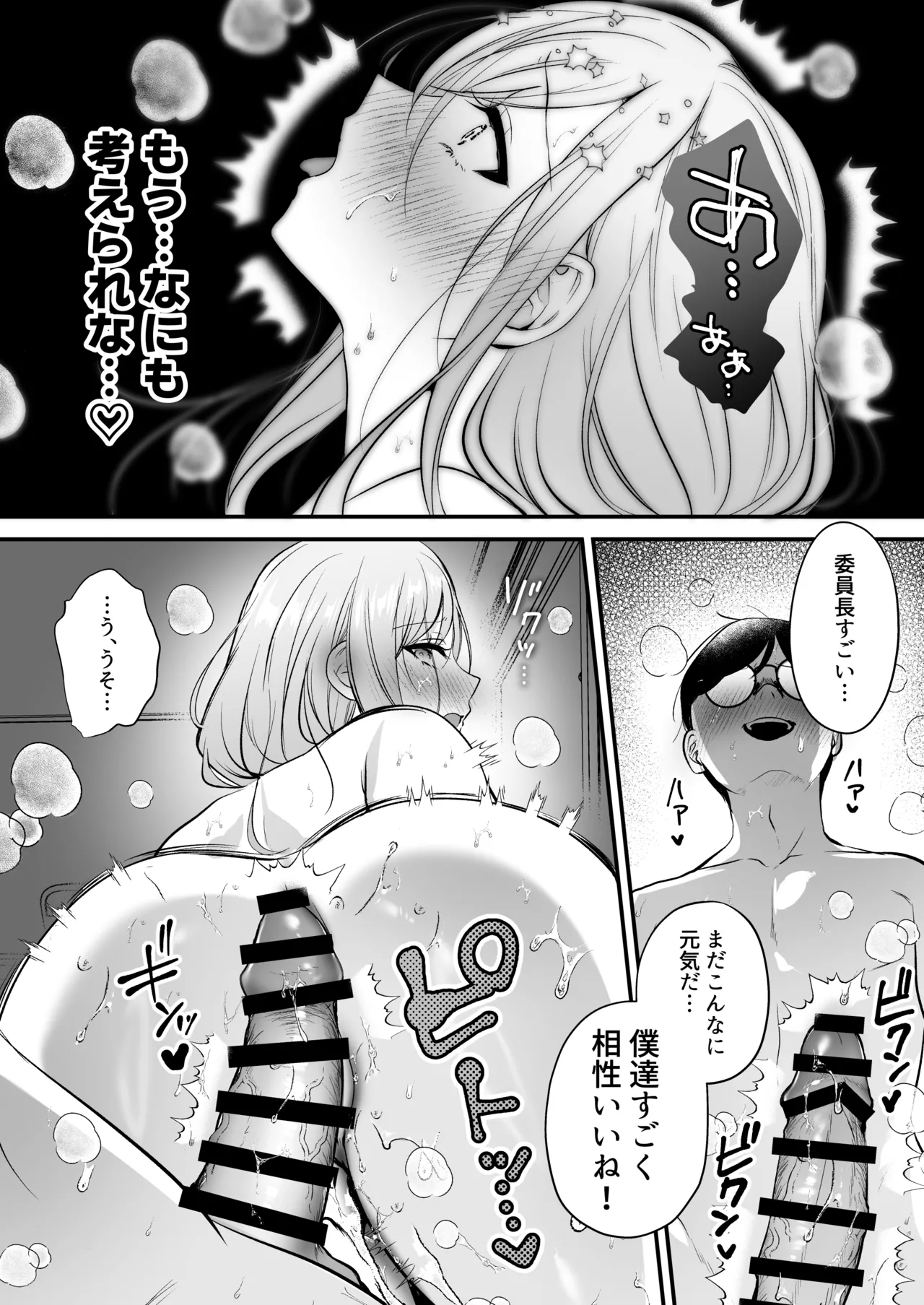 [南浜屋 (南浜よりこ)] 種付ライセンス〜非モテの僕が最強遺伝子？！〜 Bildnummer 75