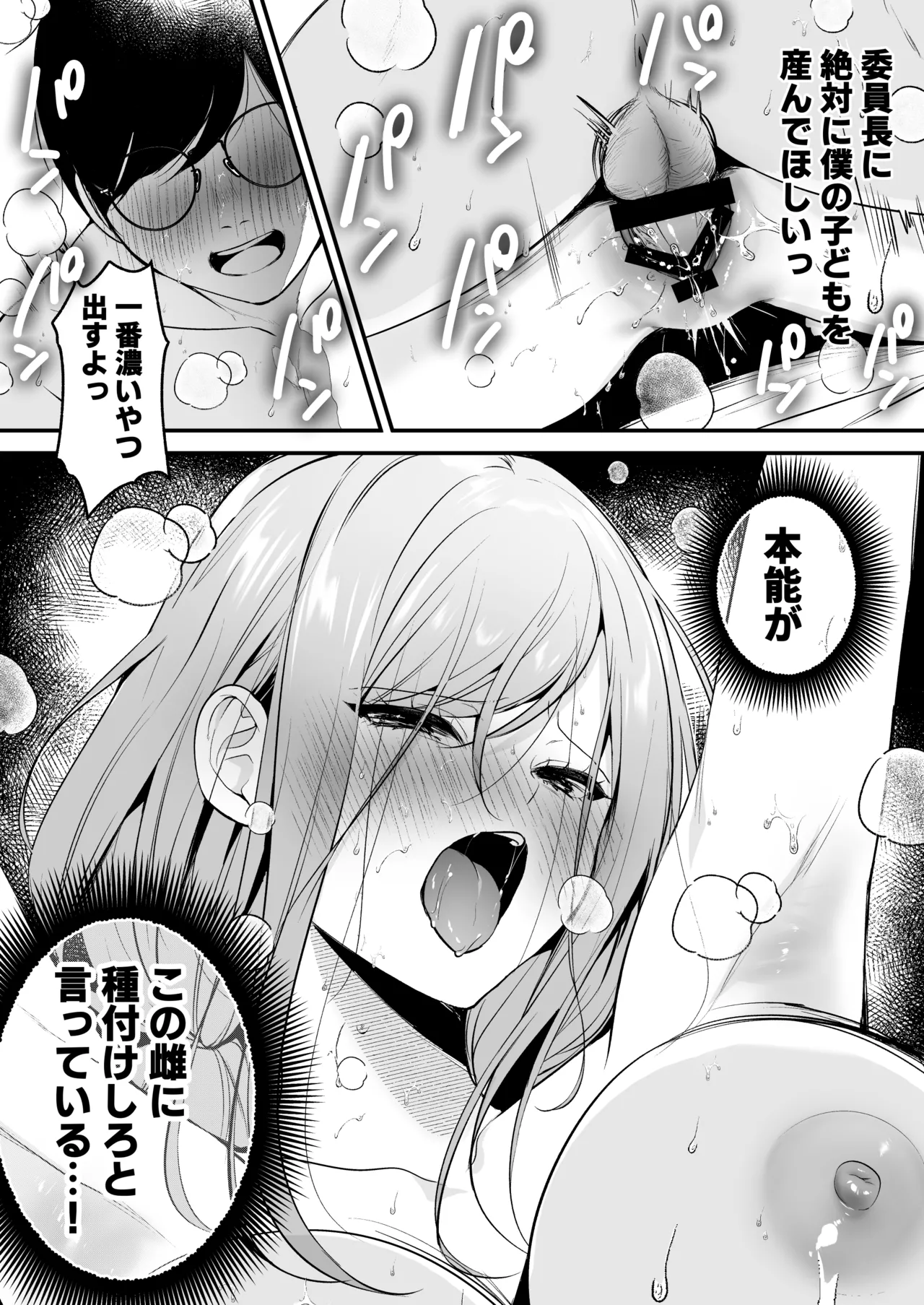 [南浜屋 (南浜よりこ)] 種付ライセンス〜非モテの僕が最強遺伝子？！〜 Bildnummer 79