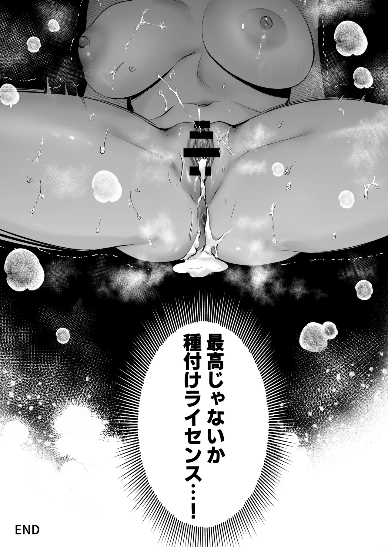 [南浜屋 (南浜よりこ)] 種付ライセンス〜非モテの僕が最強遺伝子？！〜 Bildnummer 82