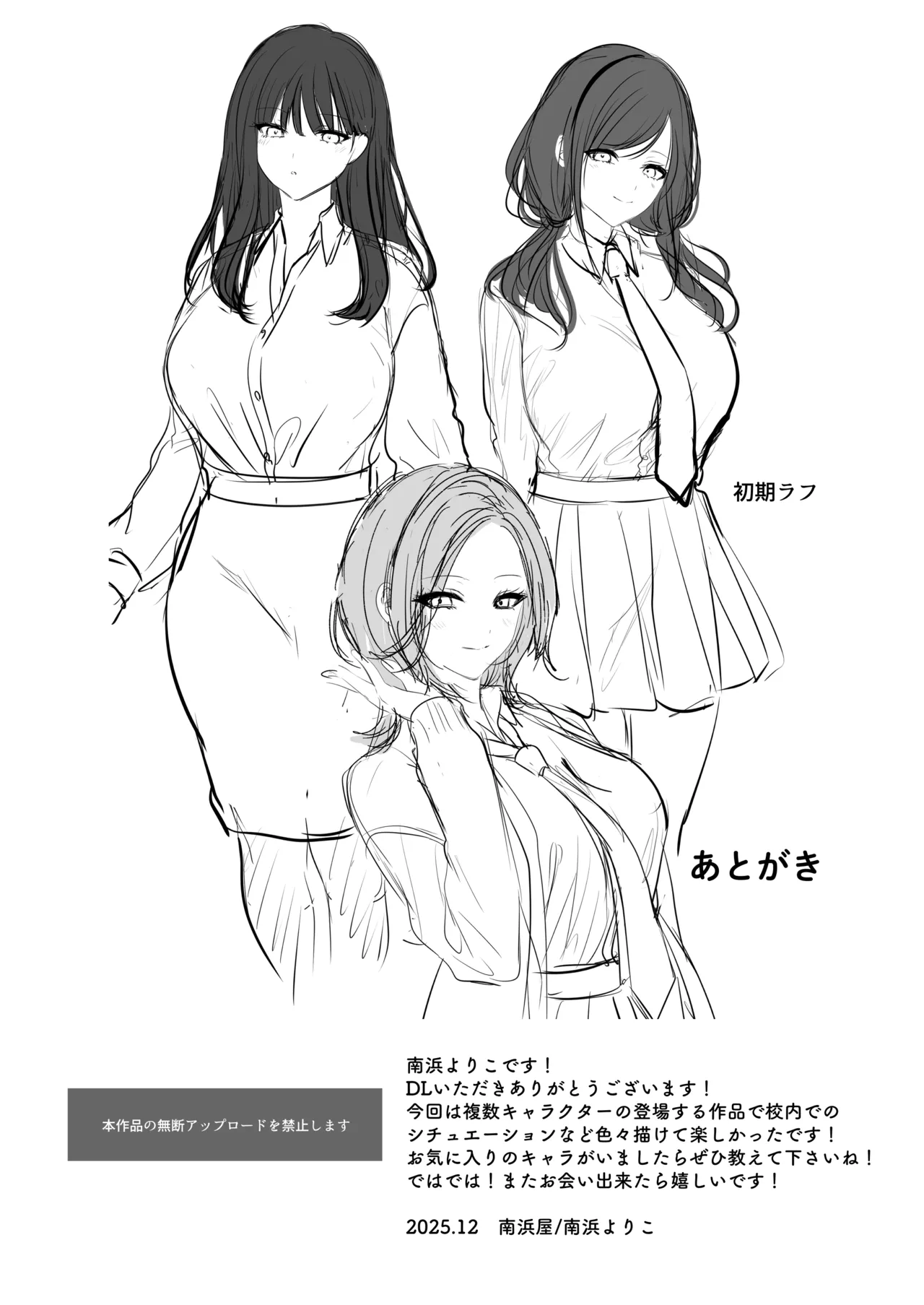 [南浜屋 (南浜よりこ)] 種付ライセンス〜非モテの僕が最強遺伝子？！〜 Bildnummer 84