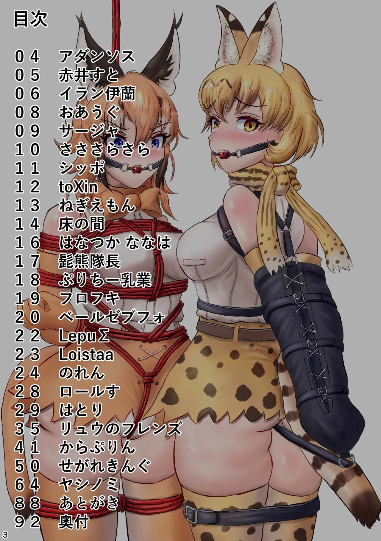 [Rorei Howittonee (Various)] Kemo Fri kinbaku kousoku goudou (Kemono Friends) [Digital] image number 3