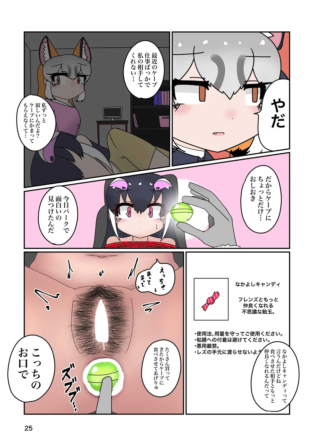 [Rorei Howittonee (Various)] Kemo Fri kinbaku kousoku goudou (Kemono Friends) [Digital] image number 25