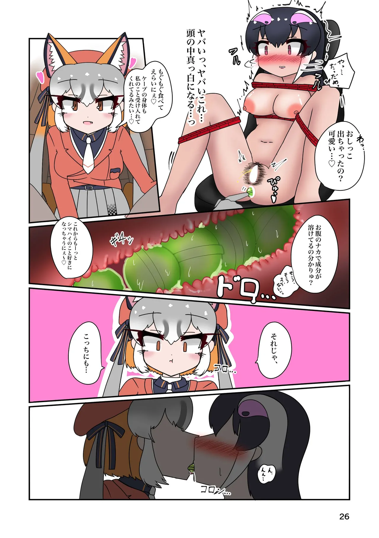 [Rorei Howittonee (Various)] Kemo Fri kinbaku kousoku goudou (Kemono Friends) [Digital] image number 26