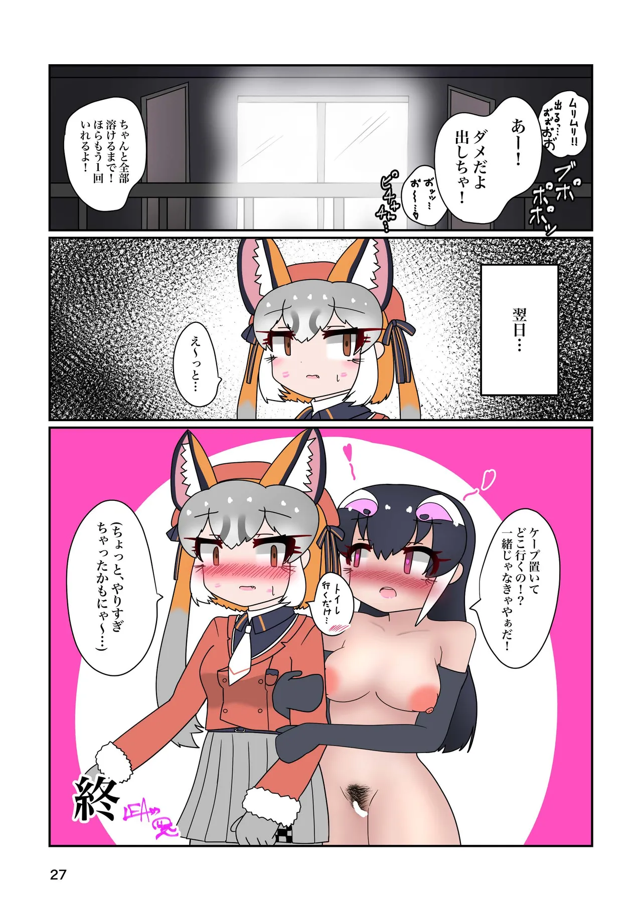 [Rorei Howittonee (Various)] Kemo Fri kinbaku kousoku goudou (Kemono Friends) [Digital] image number 27