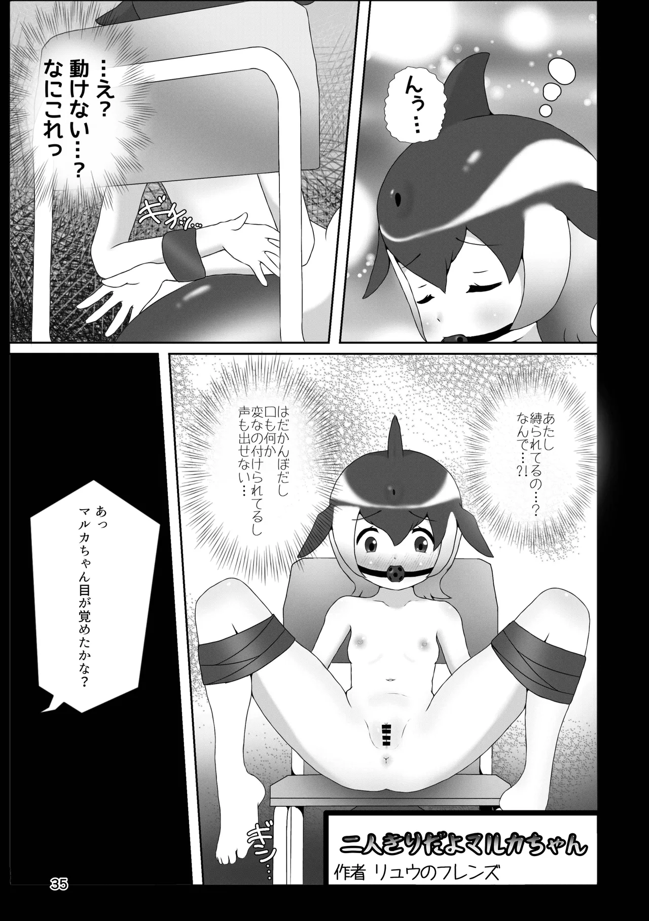 [Rorei Howittonee (Various)] Kemo Fri kinbaku kousoku goudou (Kemono Friends) [Digital] image number 35