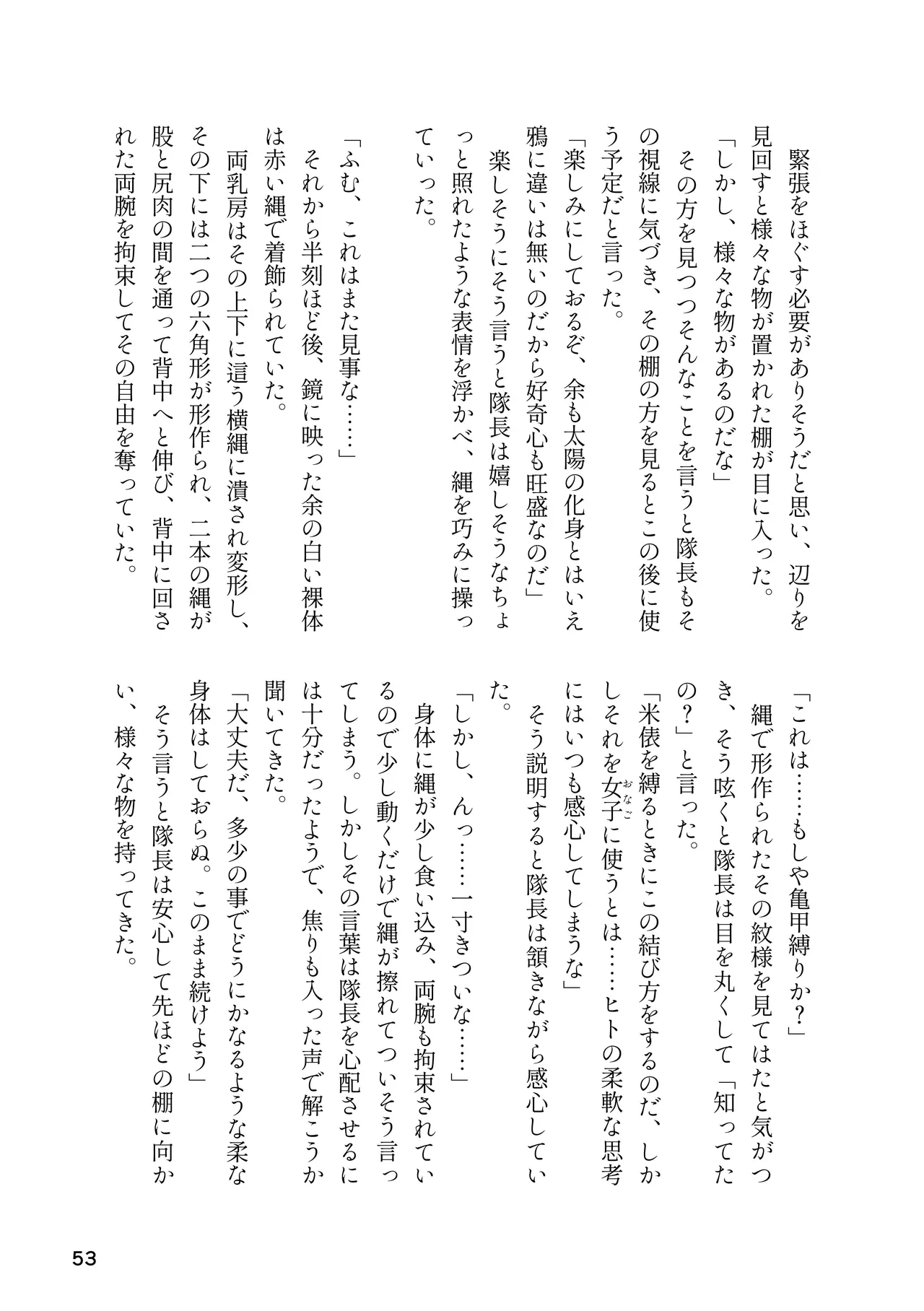 [Rorei Howittonee (Various)] Kemo Fri kinbaku kousoku goudou (Kemono Friends) [Digital] image number 53