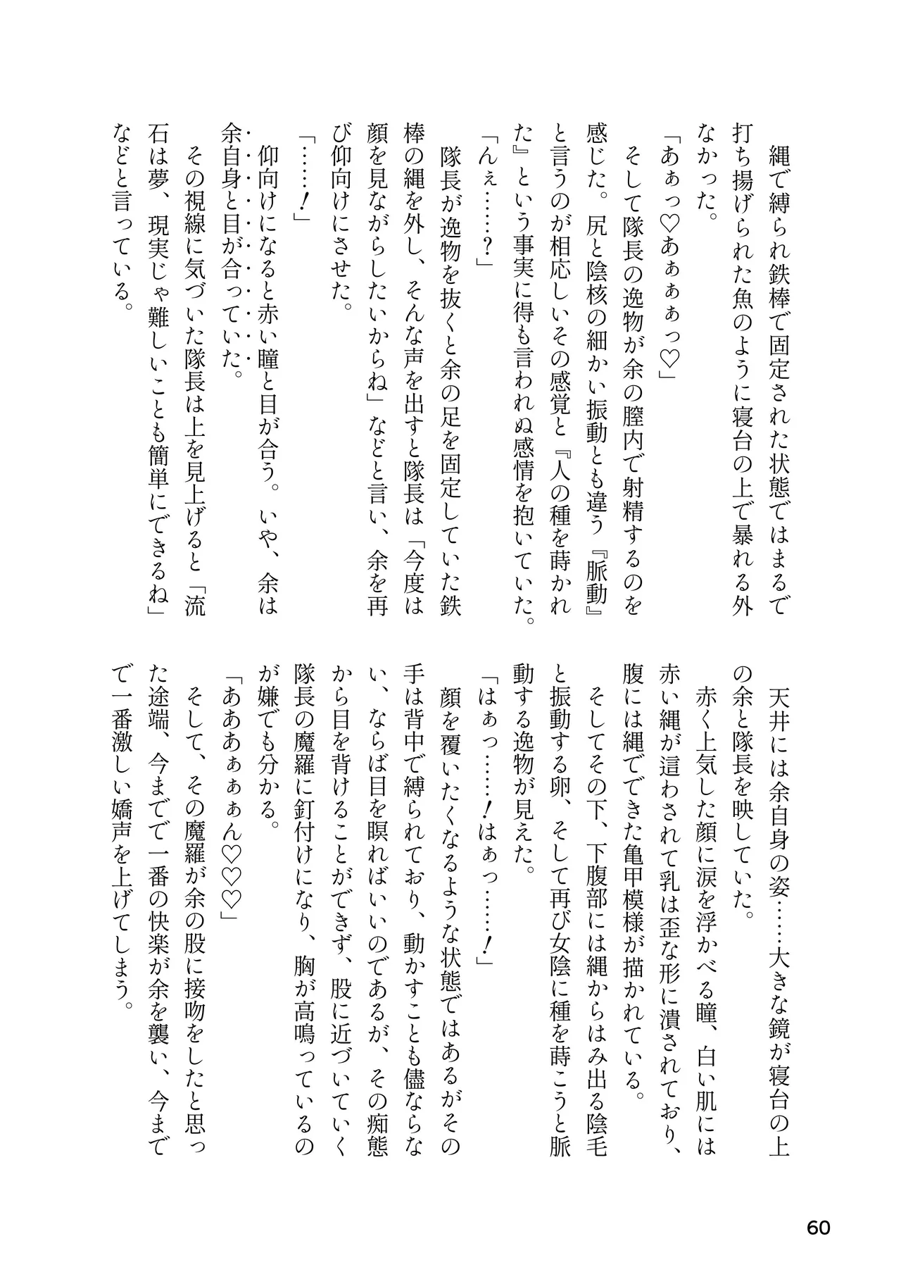 [Rorei Howittonee (Various)] Kemo Fri kinbaku kousoku goudou (Kemono Friends) [Digital] image number 60