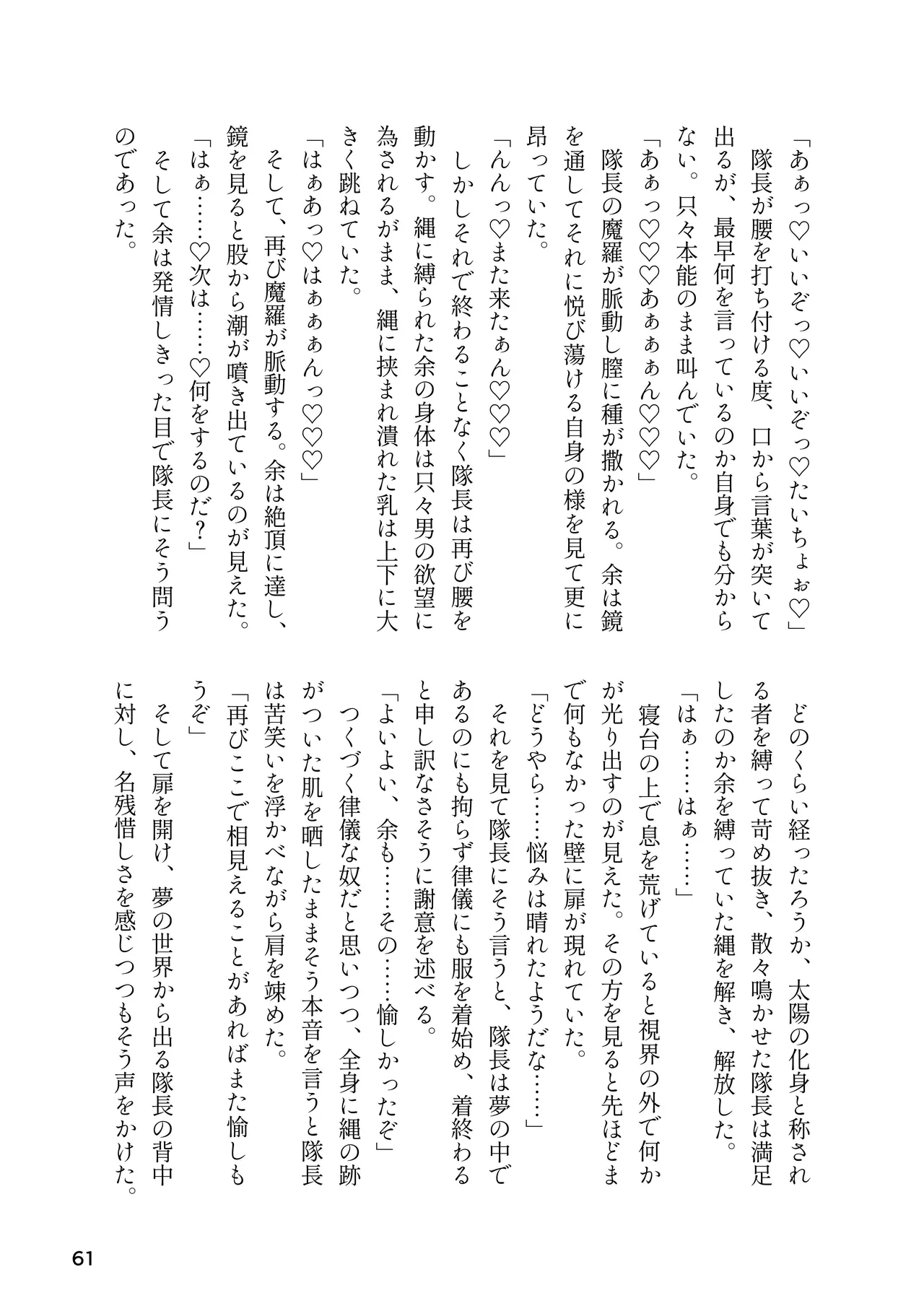 [Rorei Howittonee (Various)] Kemo Fri kinbaku kousoku goudou (Kemono Friends) [Digital] image number 61