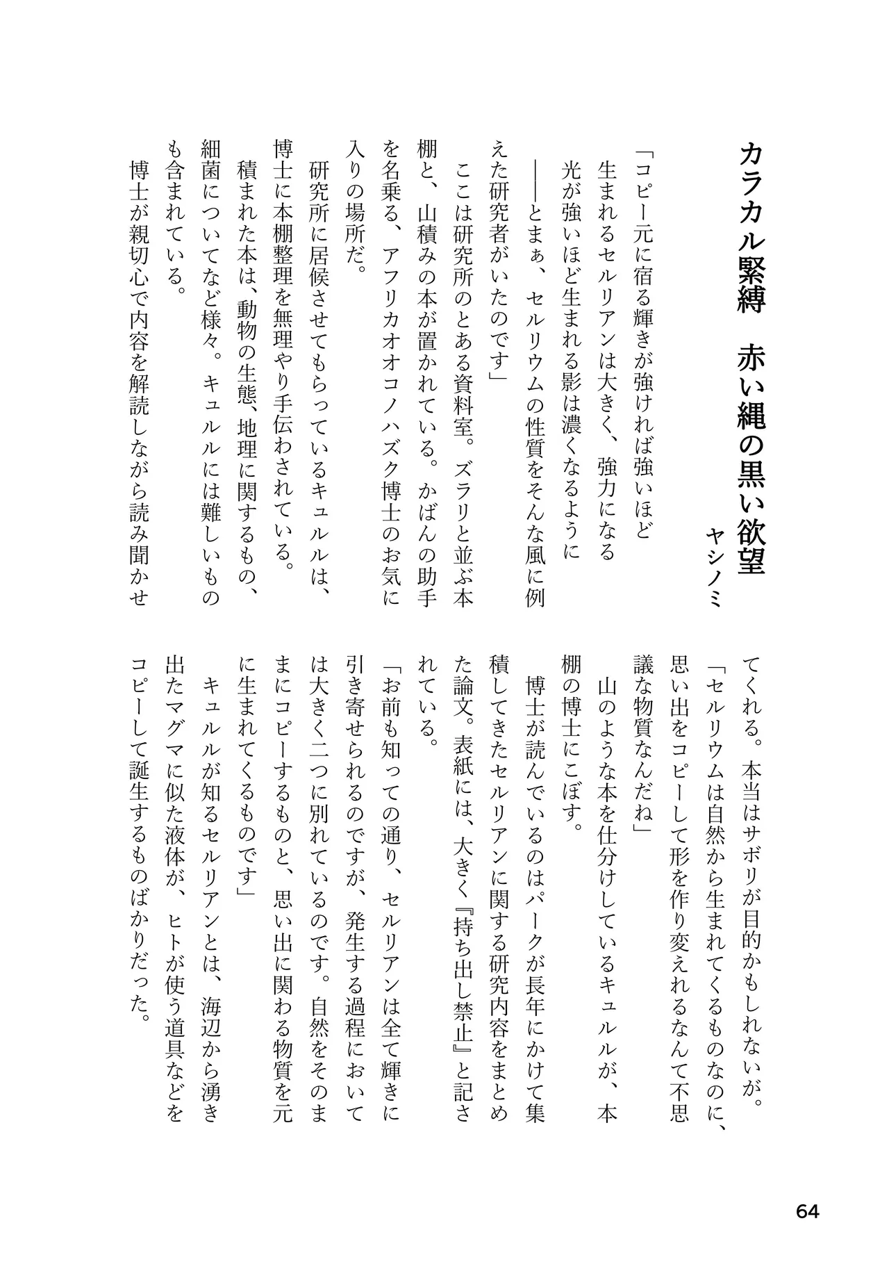 [Rorei Howittonee (Various)] Kemo Fri kinbaku kousoku goudou (Kemono Friends) [Digital] image number 64