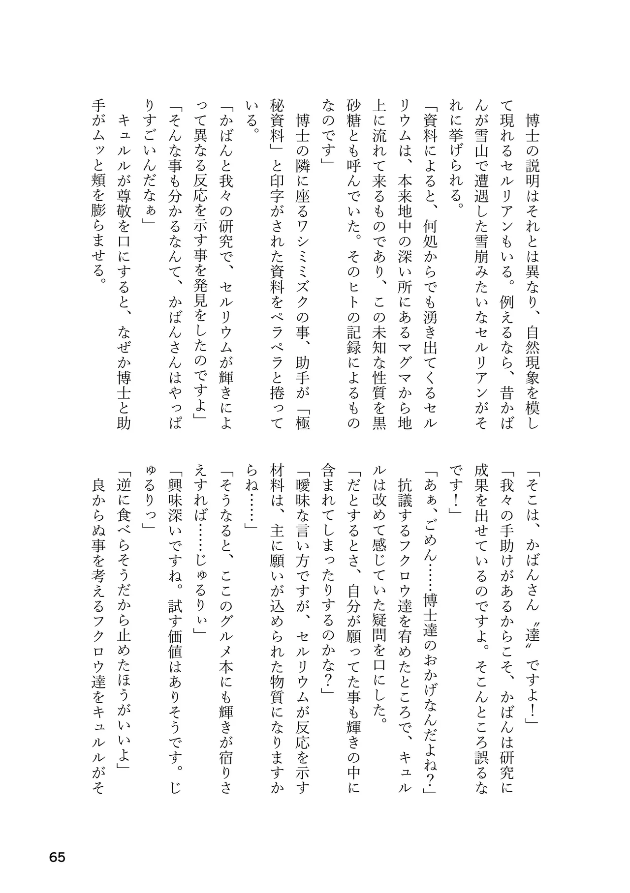 [Rorei Howittonee (Various)] Kemo Fri kinbaku kousoku goudou (Kemono Friends) [Digital] image number 65