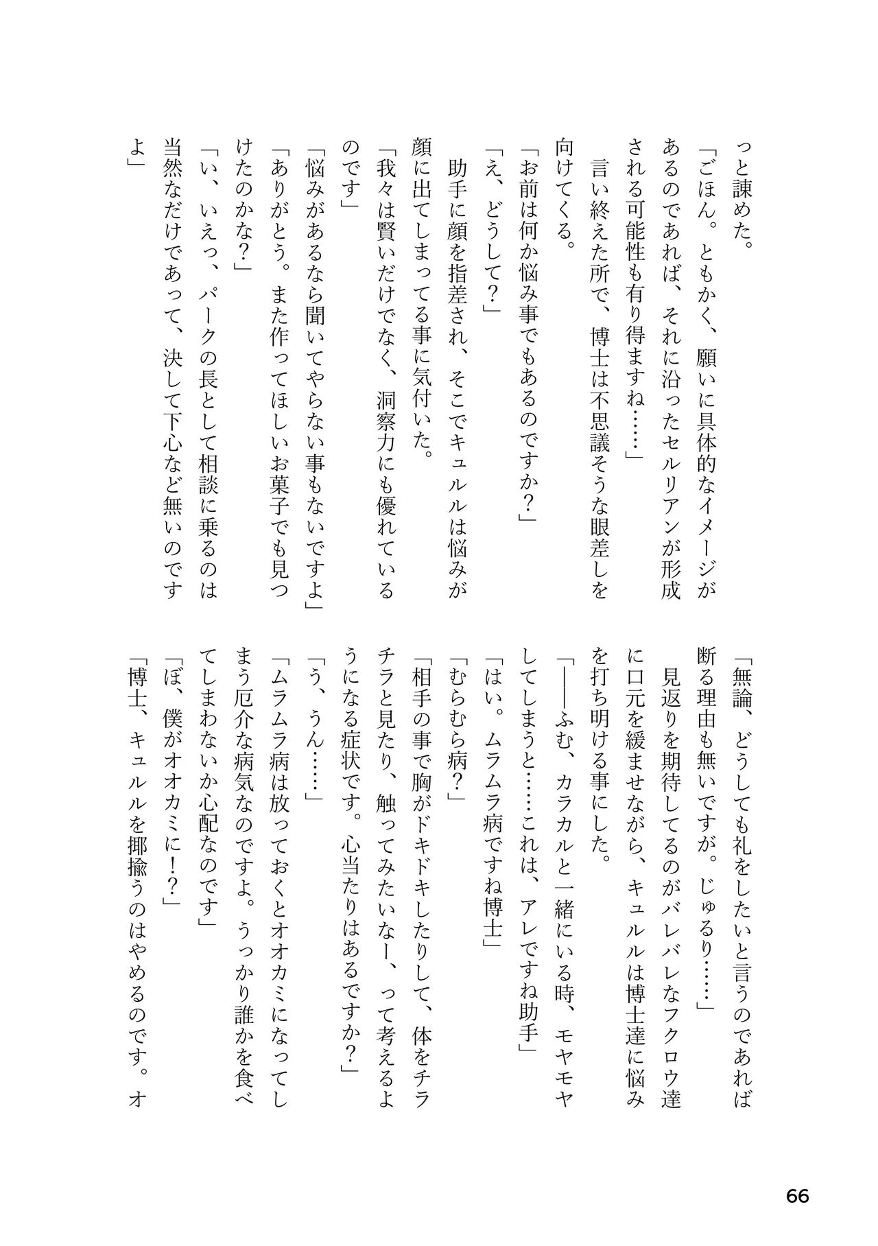 [Rorei Howittonee (Various)] Kemo Fri kinbaku kousoku goudou (Kemono Friends) [Digital] image number 66