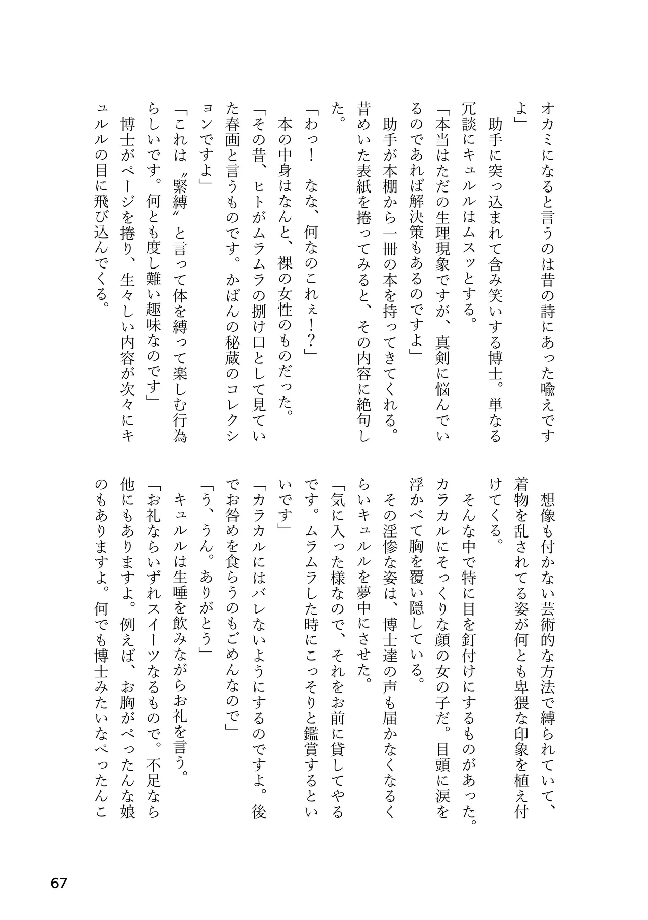 [Rorei Howittonee (Various)] Kemo Fri kinbaku kousoku goudou (Kemono Friends) [Digital] image number 67