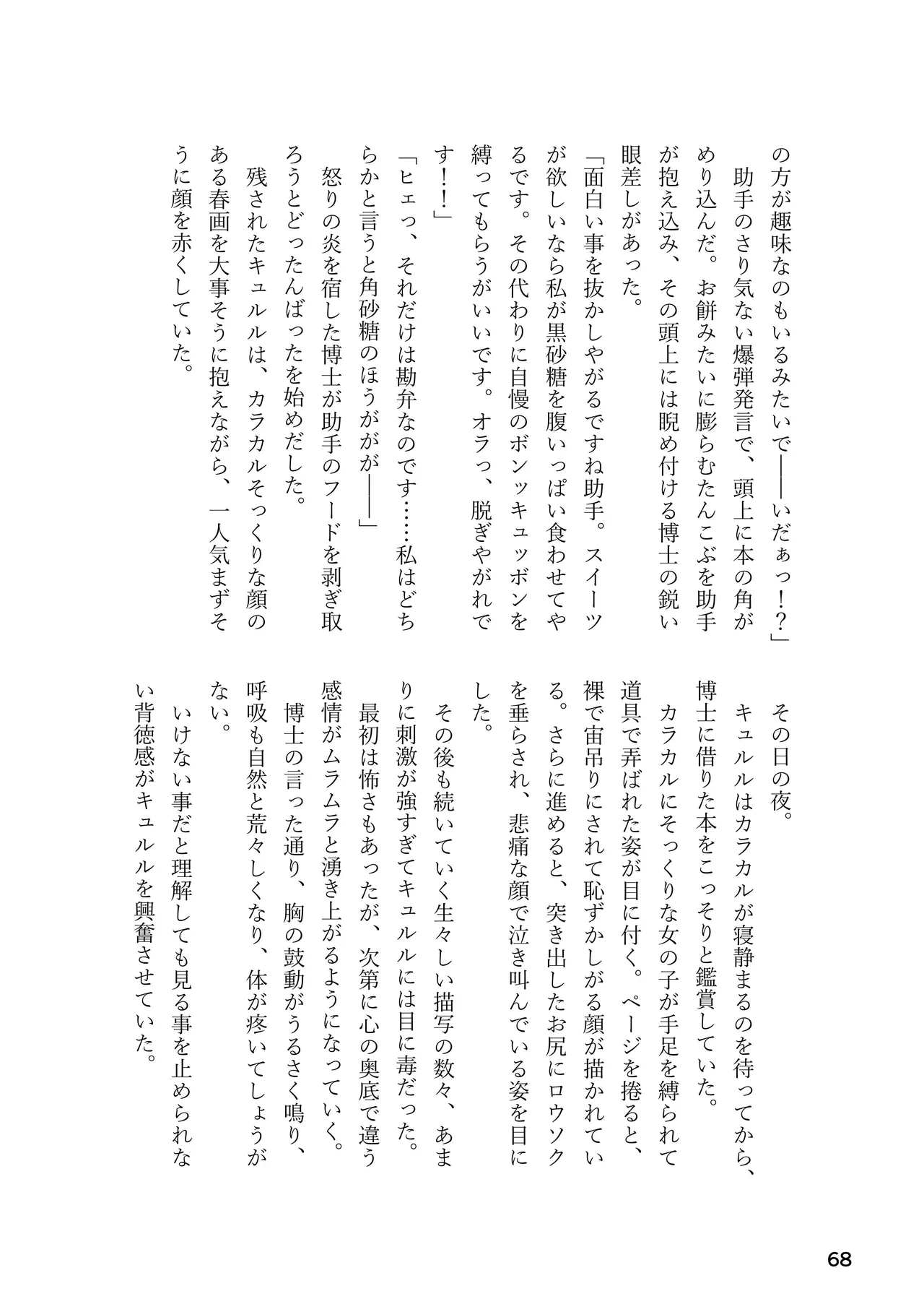 [Rorei Howittonee (Various)] Kemo Fri kinbaku kousoku goudou (Kemono Friends) [Digital] image number 68