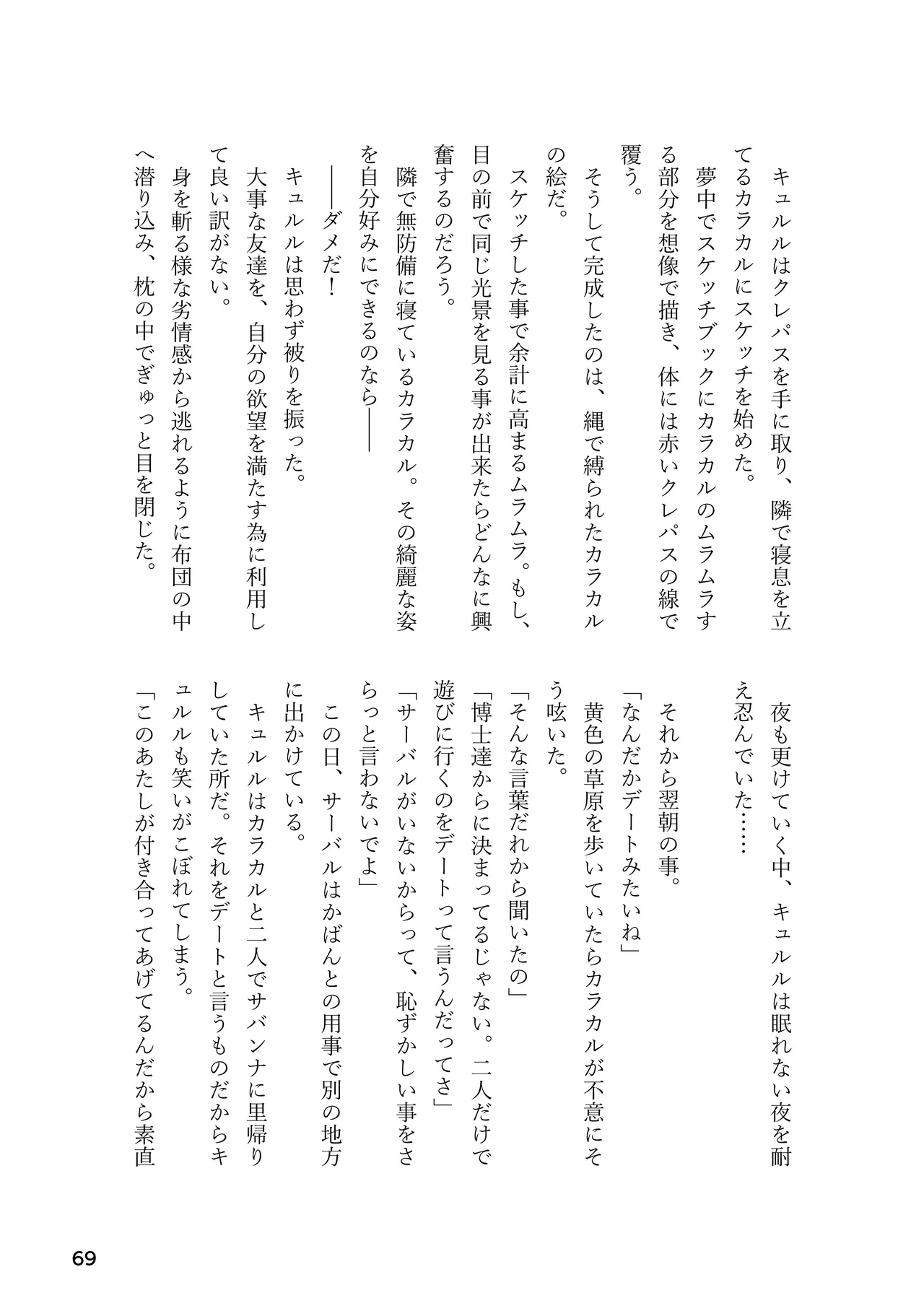 [Rorei Howittonee (Various)] Kemo Fri kinbaku kousoku goudou (Kemono Friends) [Digital] image number 69