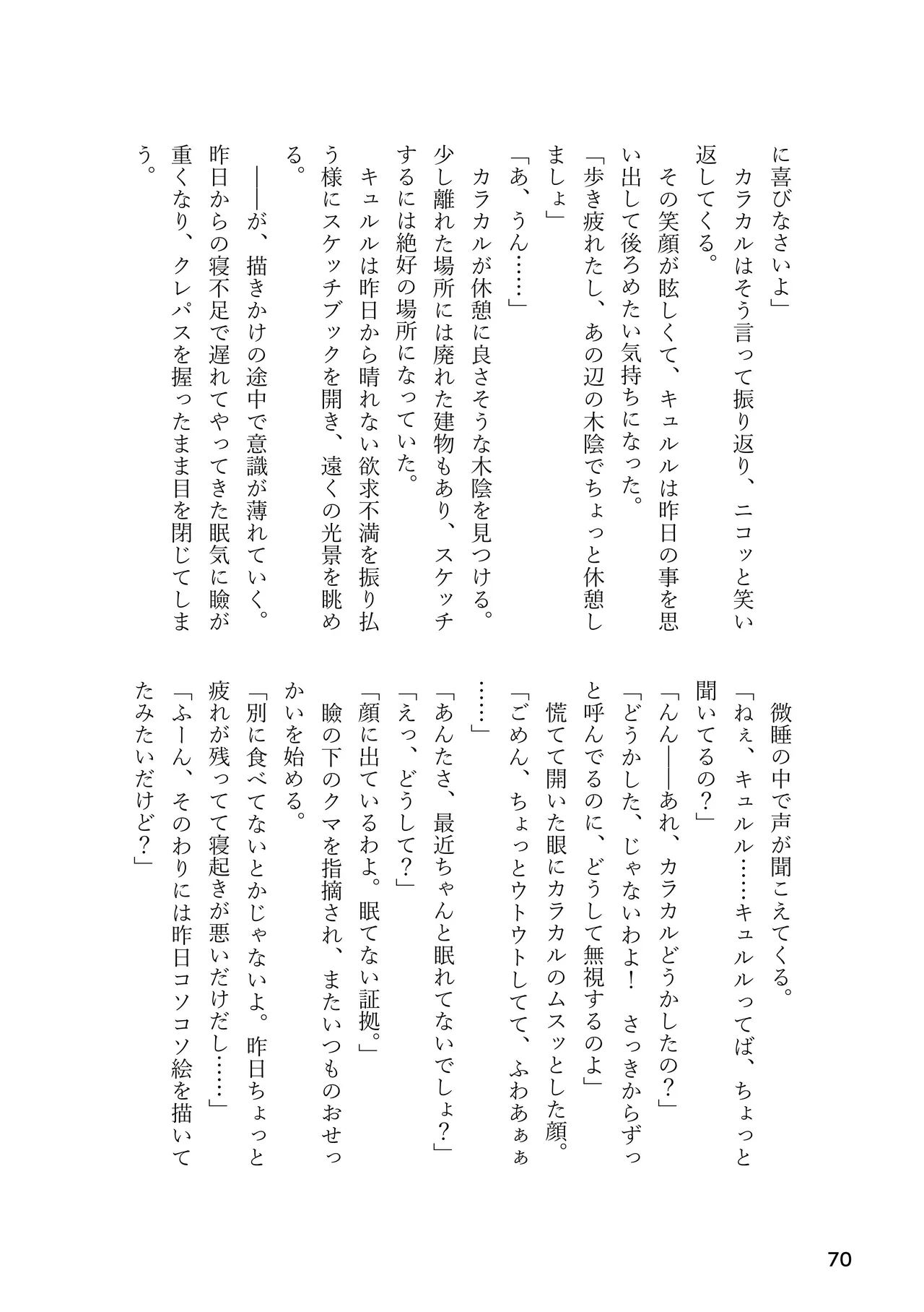 [Rorei Howittonee (Various)] Kemo Fri kinbaku kousoku goudou (Kemono Friends) [Digital] image number 70