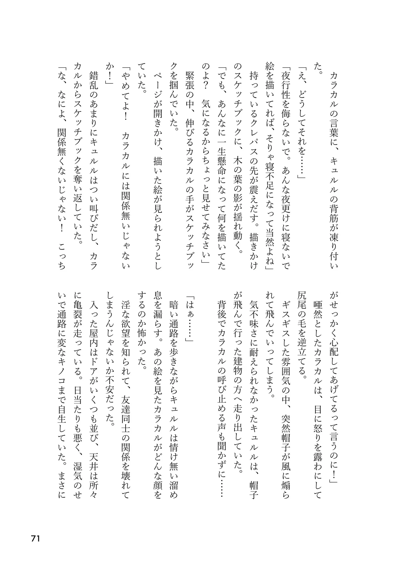 [Rorei Howittonee (Various)] Kemo Fri kinbaku kousoku goudou (Kemono Friends) [Digital] image number 71