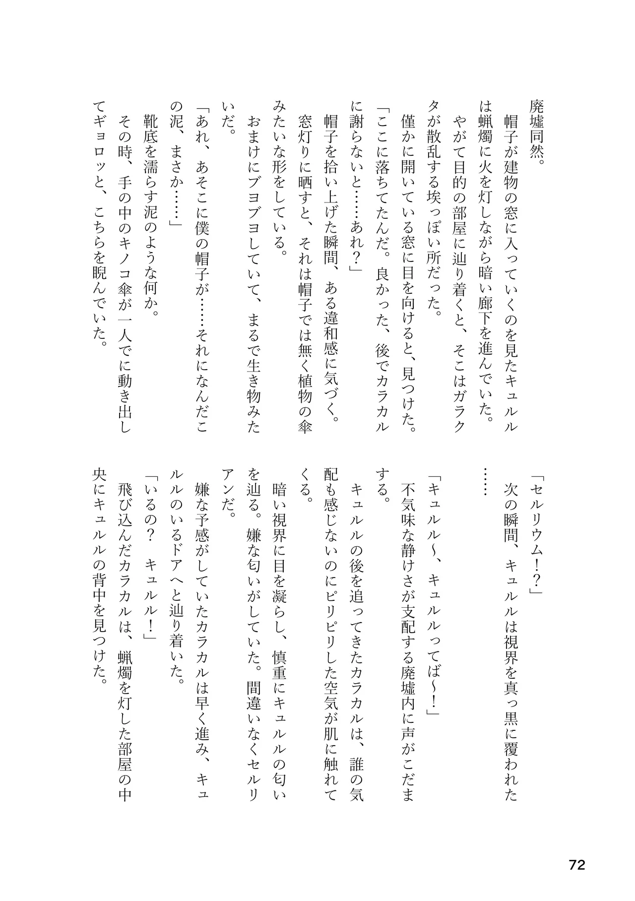 [Rorei Howittonee (Various)] Kemo Fri kinbaku kousoku goudou (Kemono Friends) [Digital] image number 72