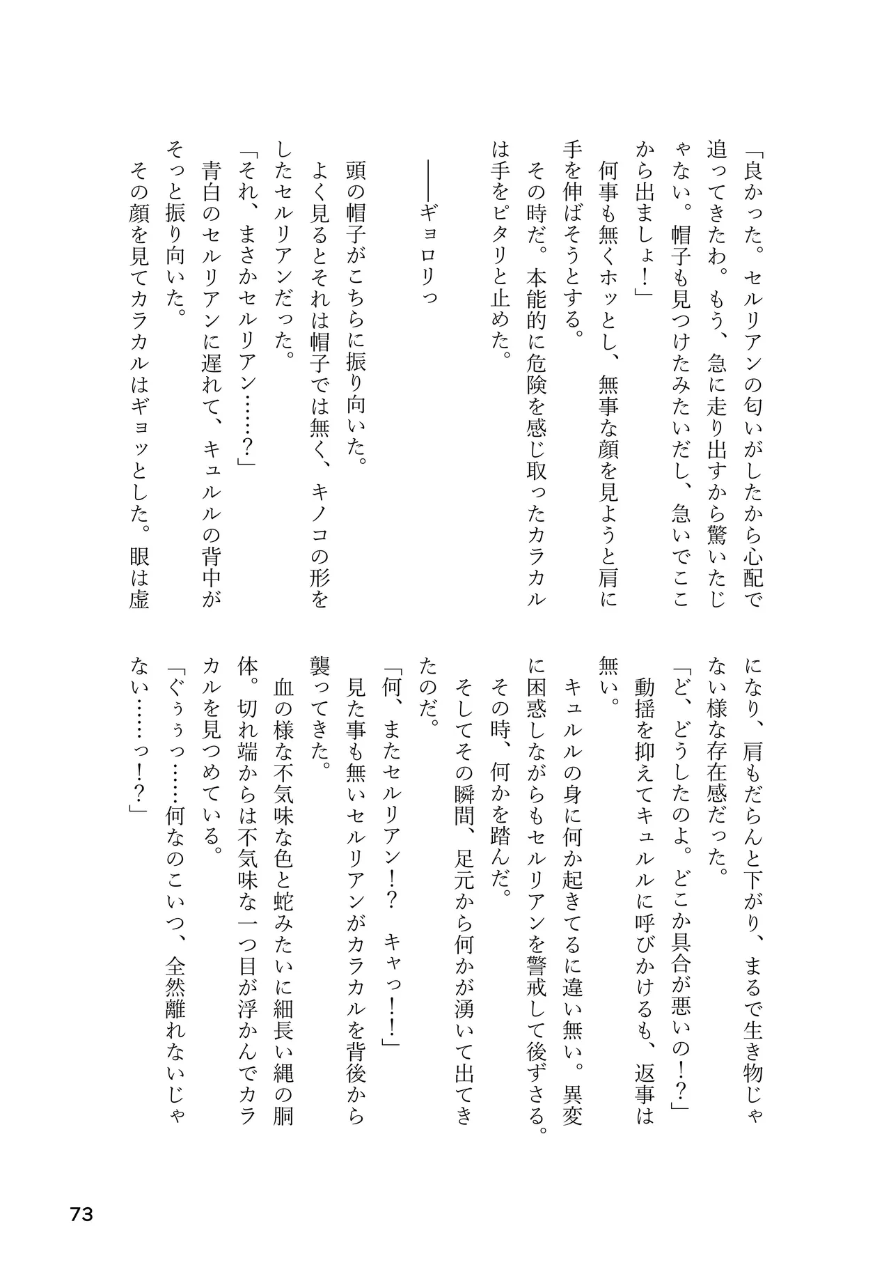 [Rorei Howittonee (Various)] Kemo Fri kinbaku kousoku goudou (Kemono Friends) [Digital] image number 73