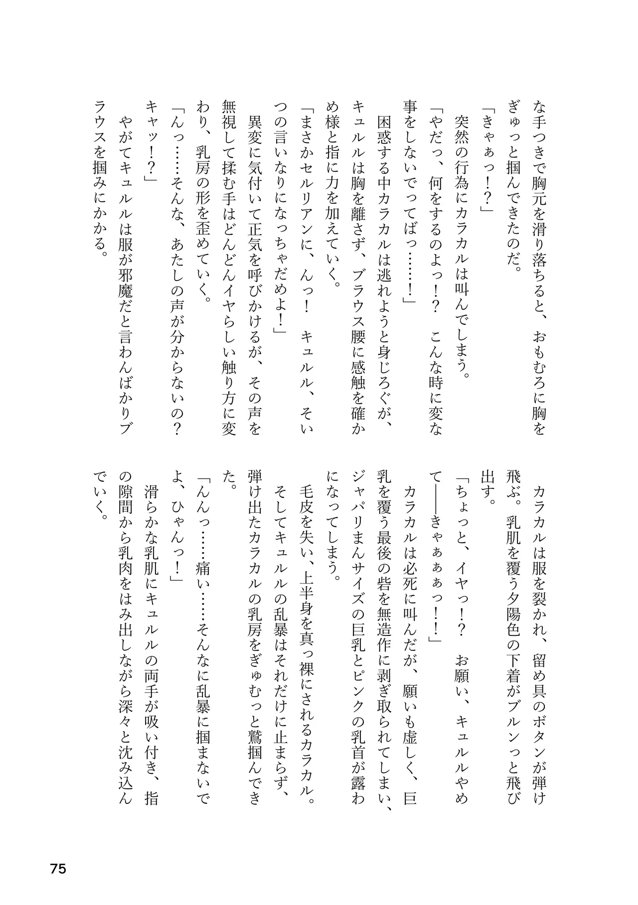 [Rorei Howittonee (Various)] Kemo Fri kinbaku kousoku goudou (Kemono Friends) [Digital] image number 75