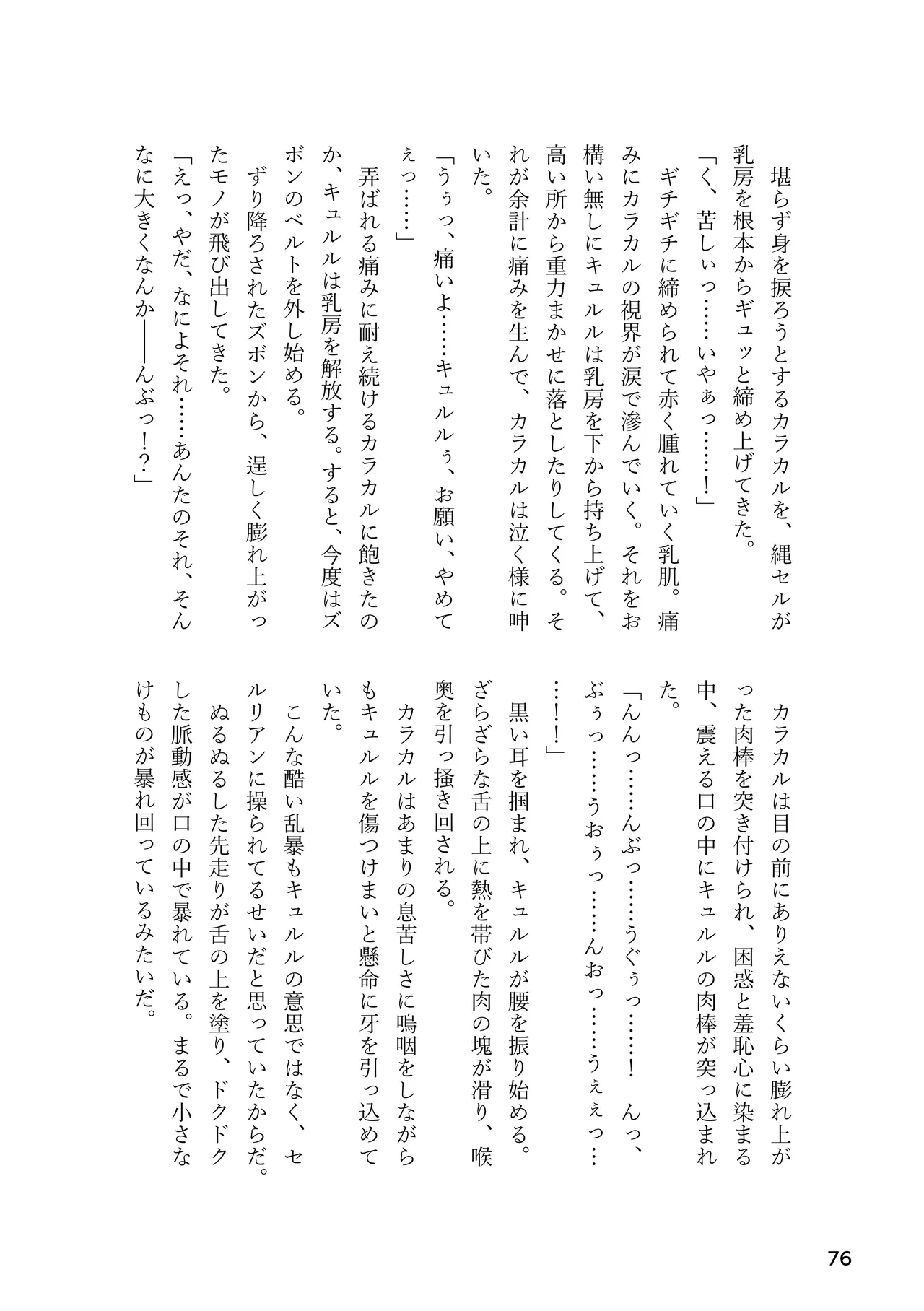 [Rorei Howittonee (Various)] Kemo Fri kinbaku kousoku goudou (Kemono Friends) [Digital] image number 76