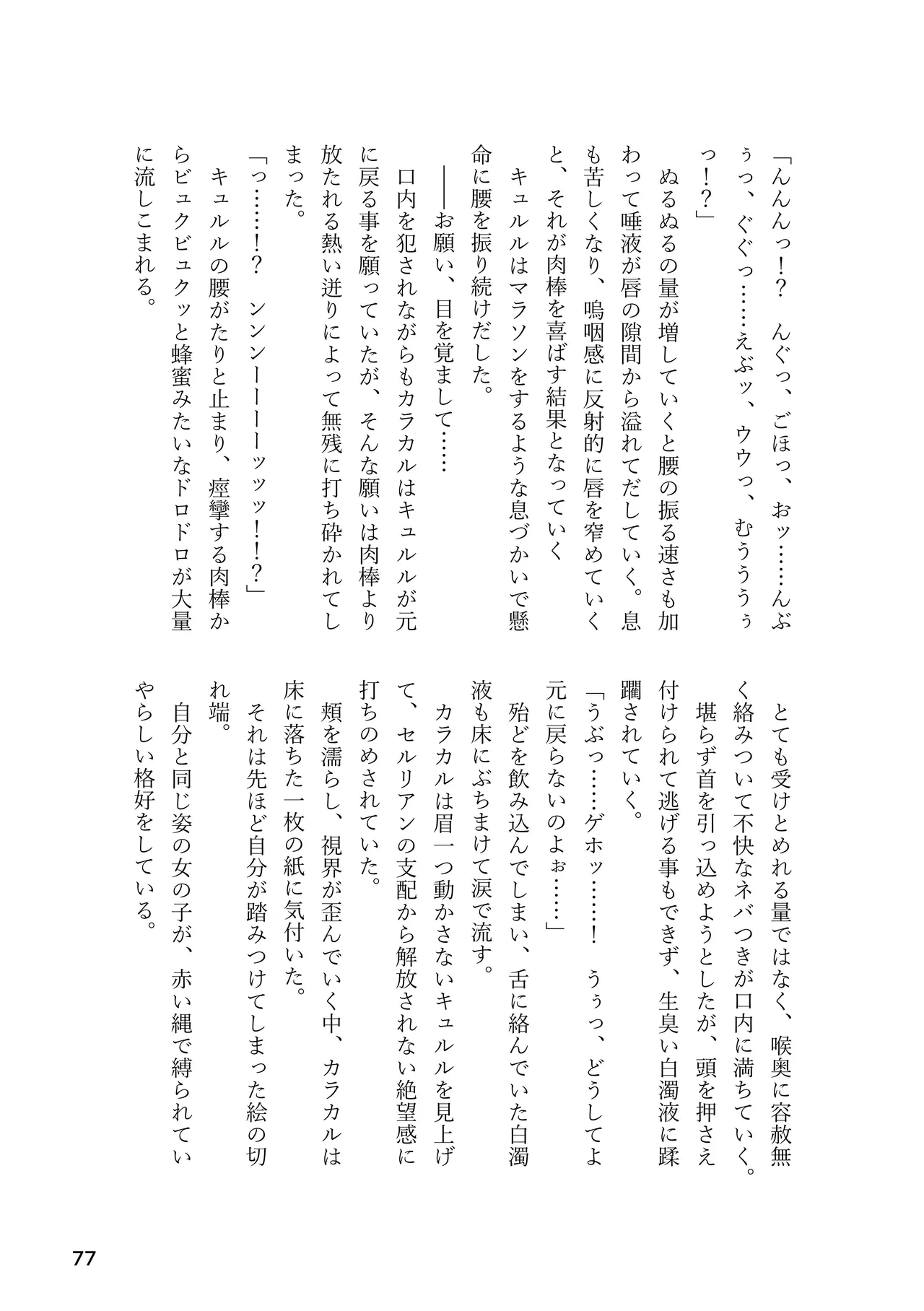 [Rorei Howittonee (Various)] Kemo Fri kinbaku kousoku goudou (Kemono Friends) [Digital] image number 77