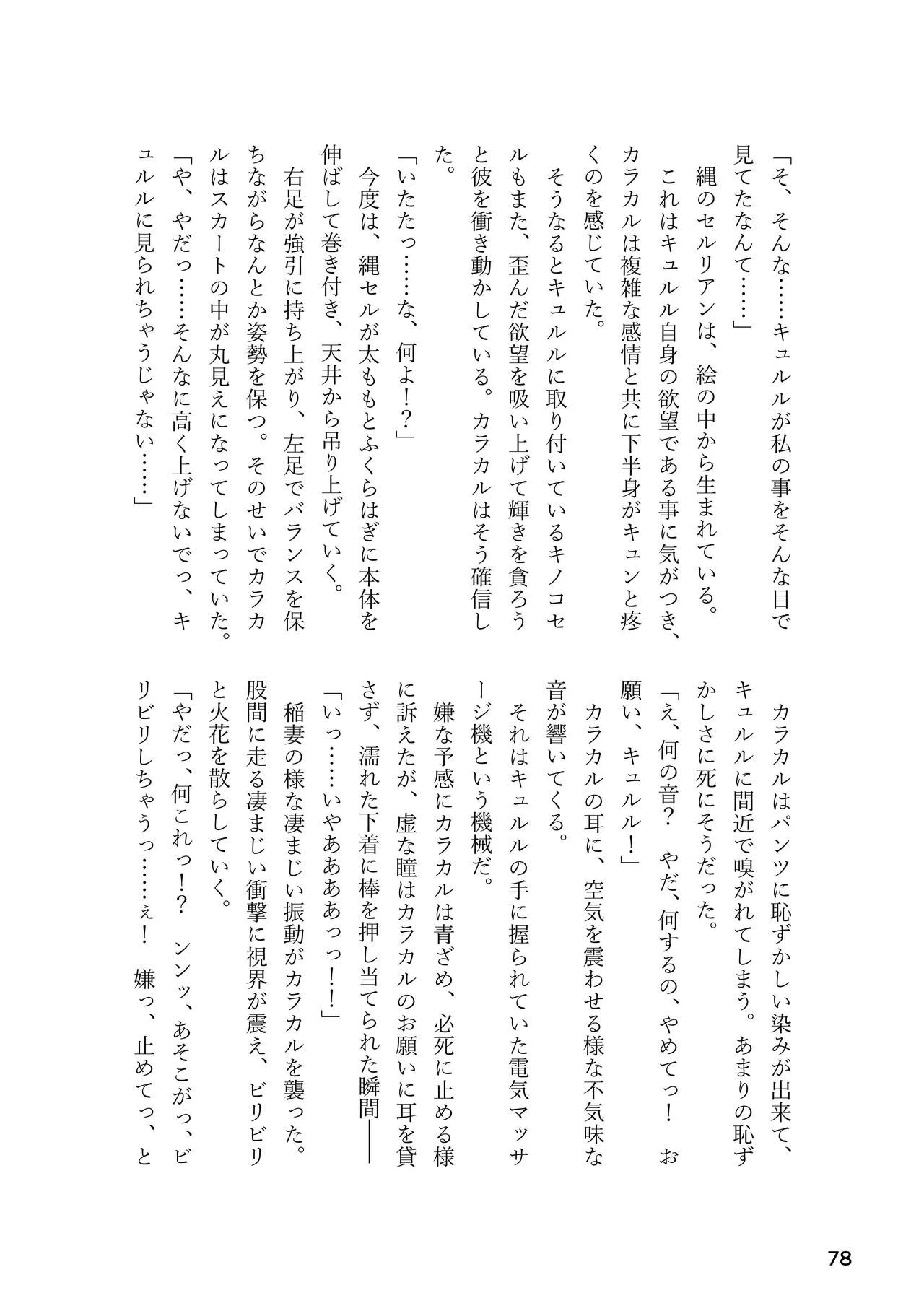 [Rorei Howittonee (Various)] Kemo Fri kinbaku kousoku goudou (Kemono Friends) [Digital] image number 78