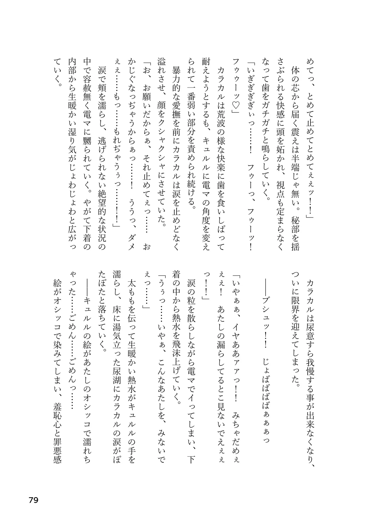 [Rorei Howittonee (Various)] Kemo Fri kinbaku kousoku goudou (Kemono Friends) [Digital] image number 79