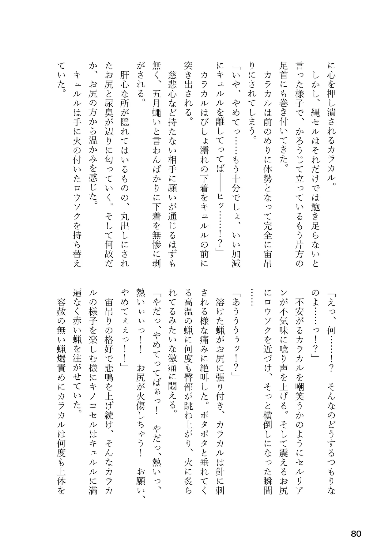 [Rorei Howittonee (Various)] Kemo Fri kinbaku kousoku goudou (Kemono Friends) [Digital] image number 80