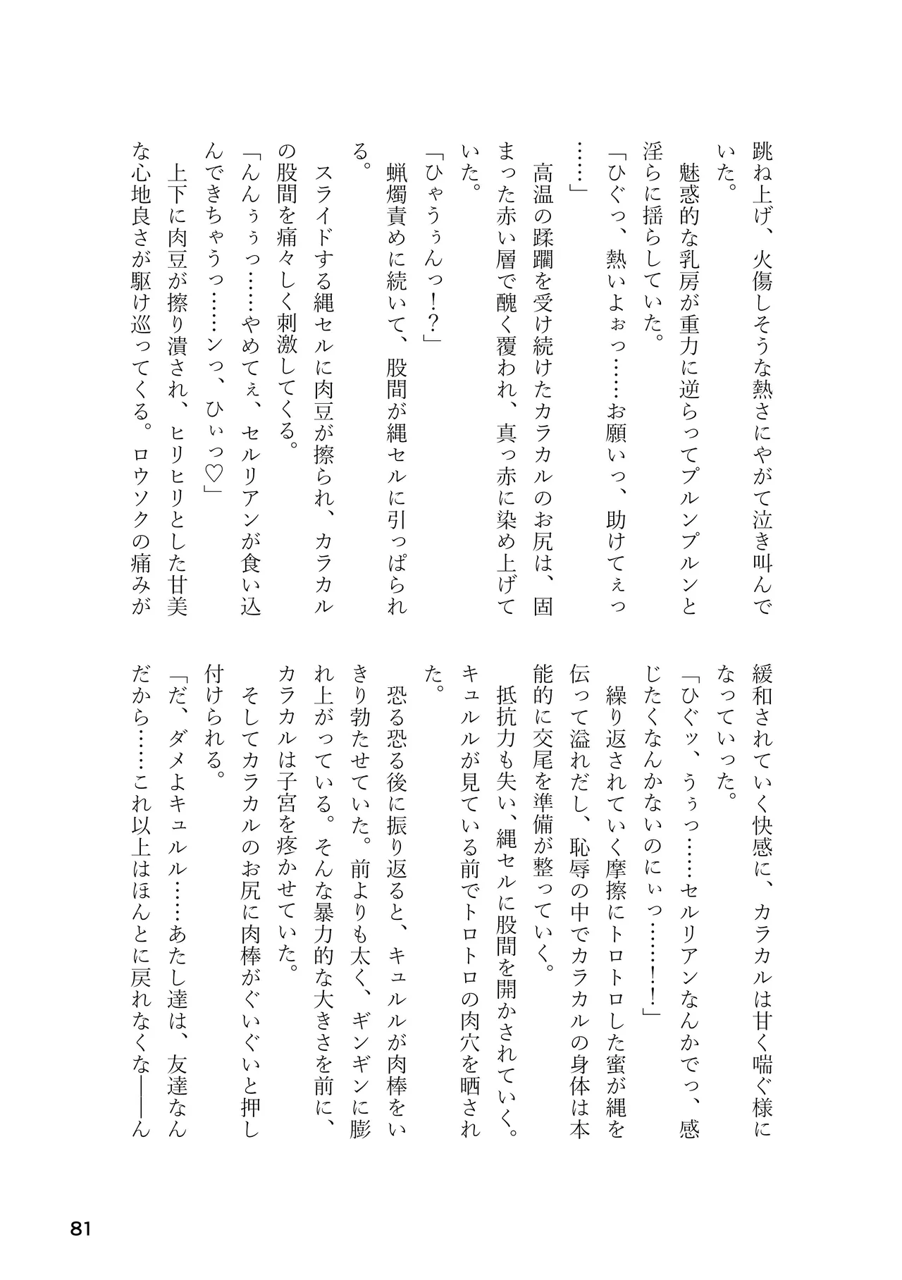 [Rorei Howittonee (Various)] Kemo Fri kinbaku kousoku goudou (Kemono Friends) [Digital] image number 81